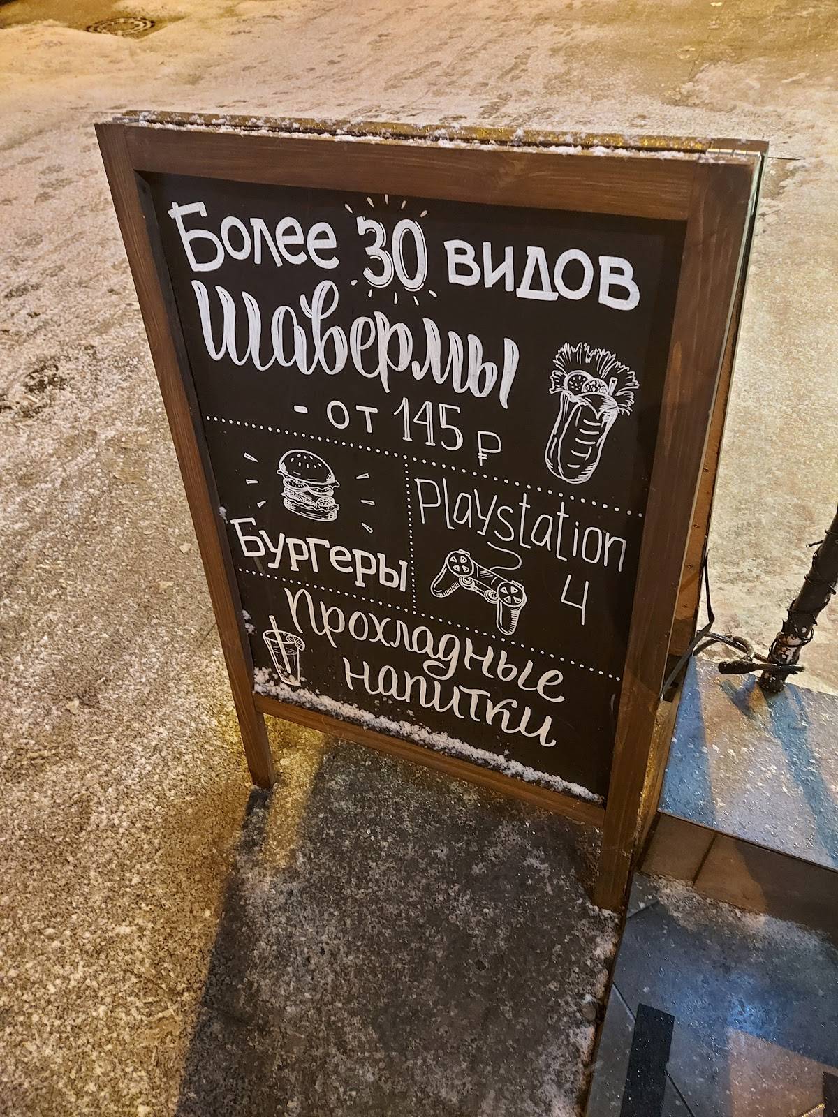 ШаурPoint меню