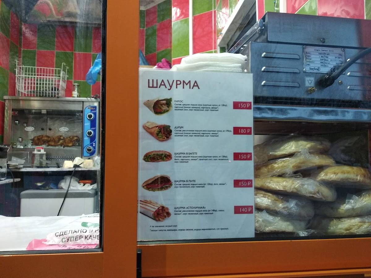 Шаурма и Шаверма меню