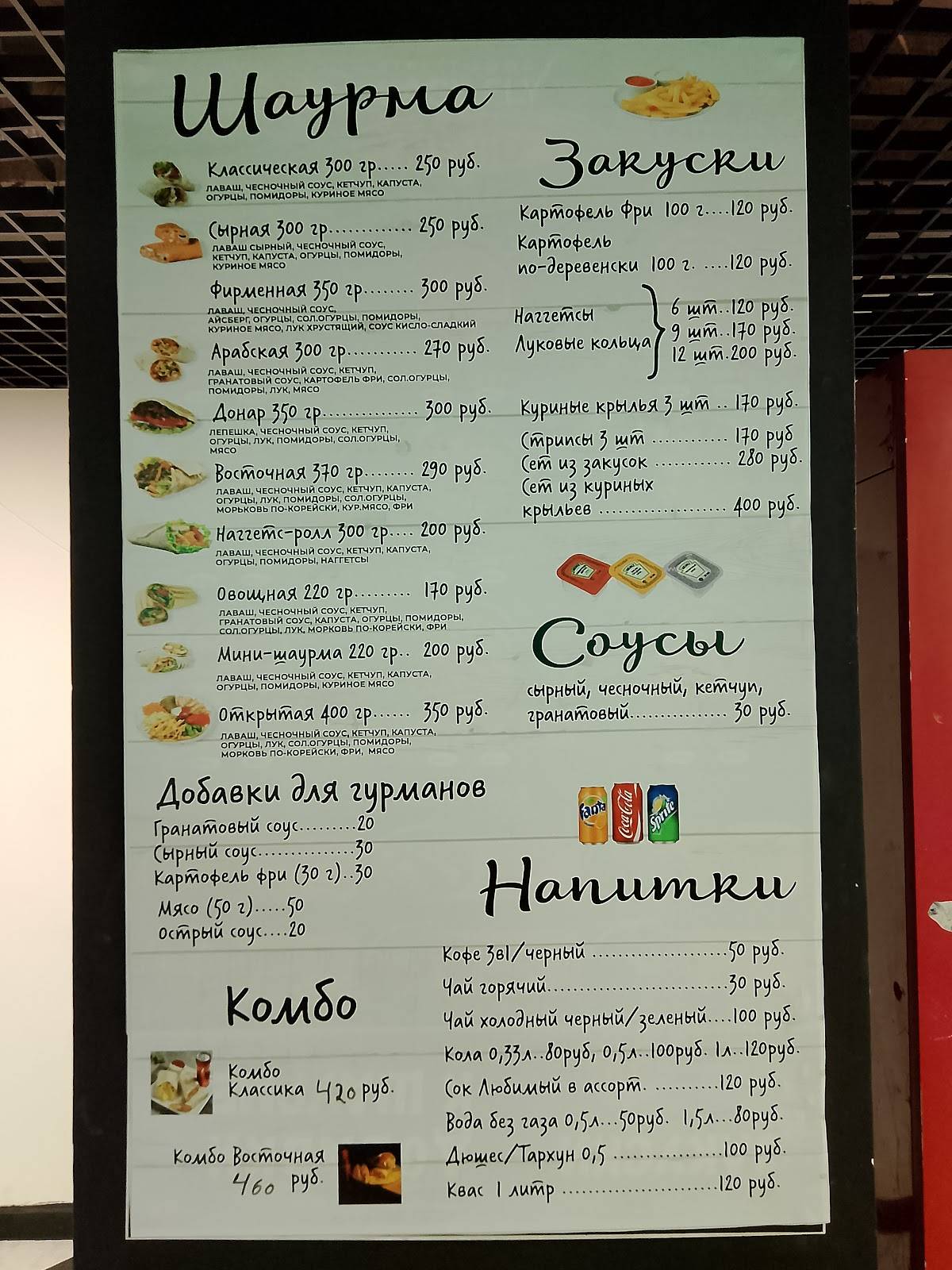 Шаурма от Яши меню