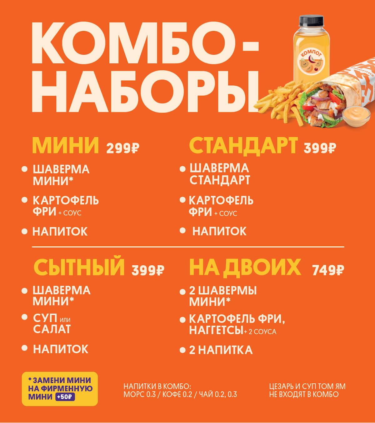 Шаверно меню