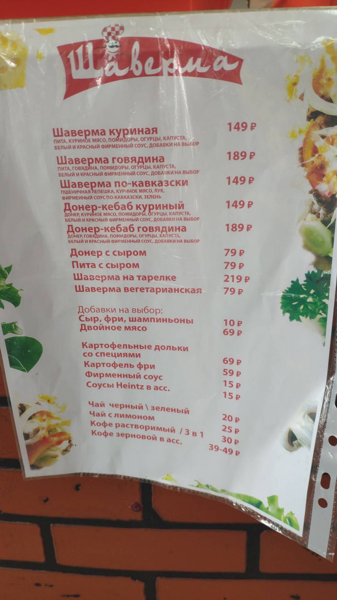 Шаверма на Русском поле меню