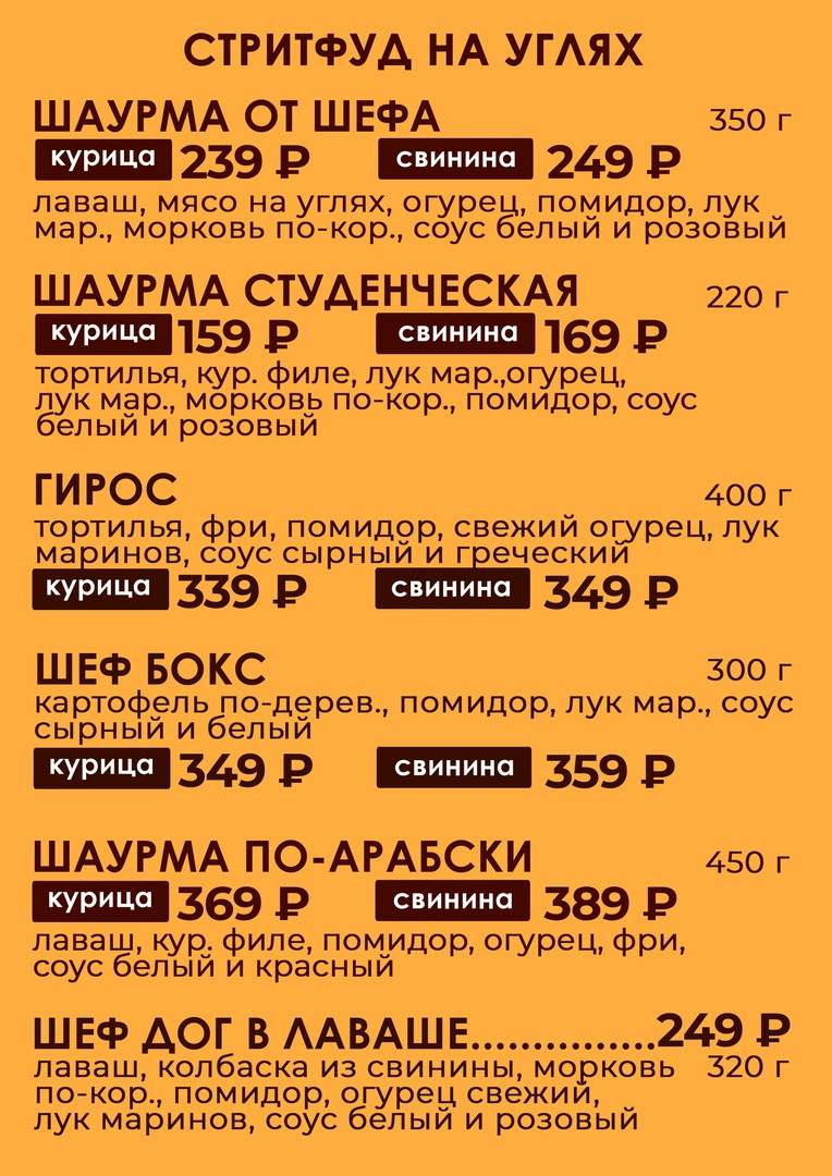 Шеф Лаваш меню