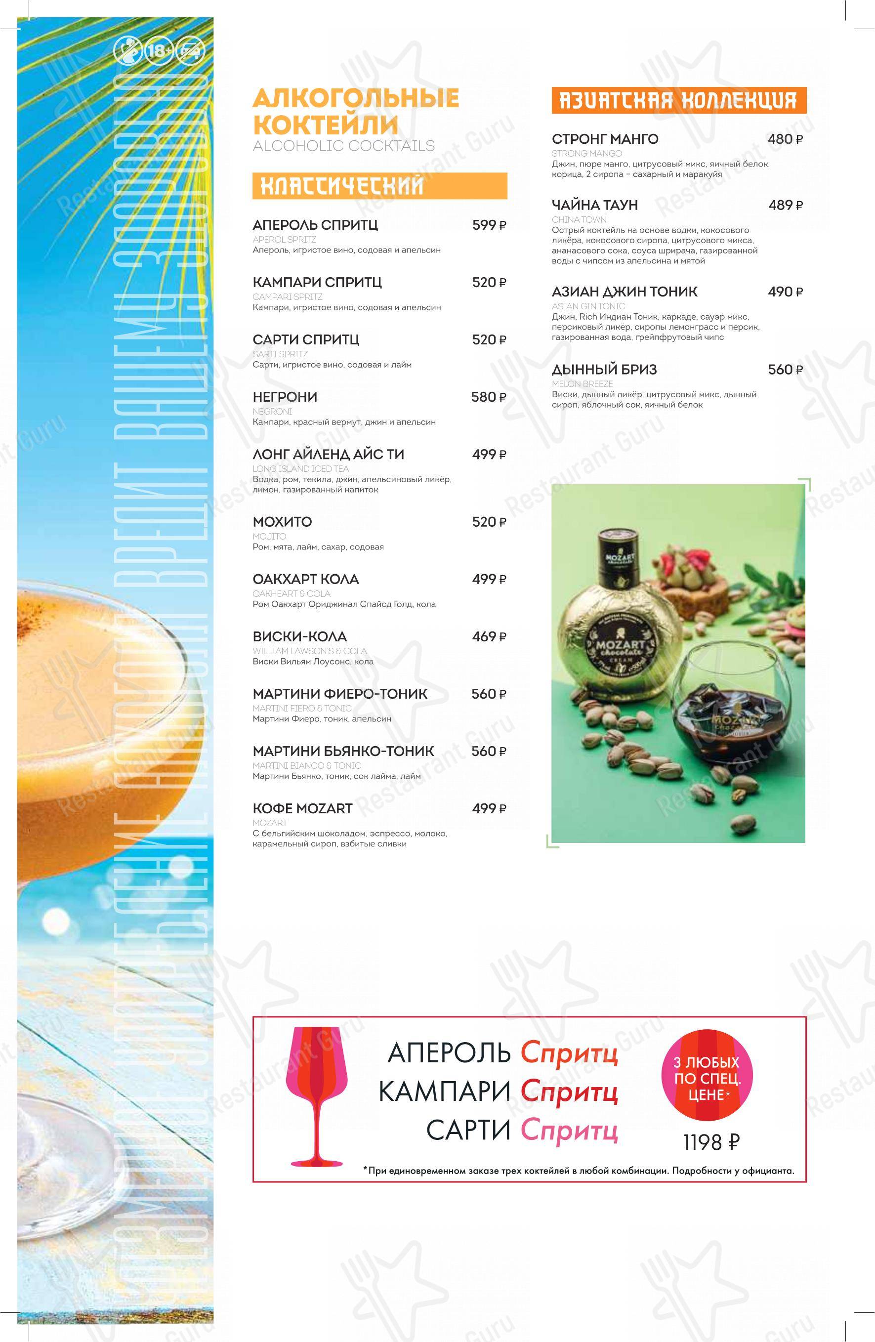Меню ресторана Шикари в Омске