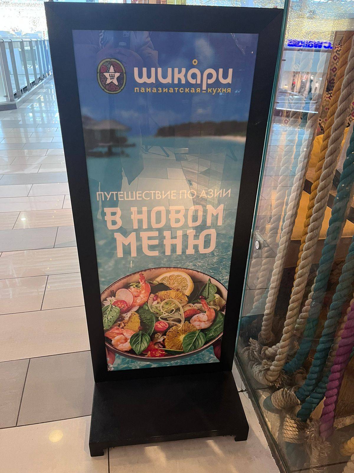 Шикари меню