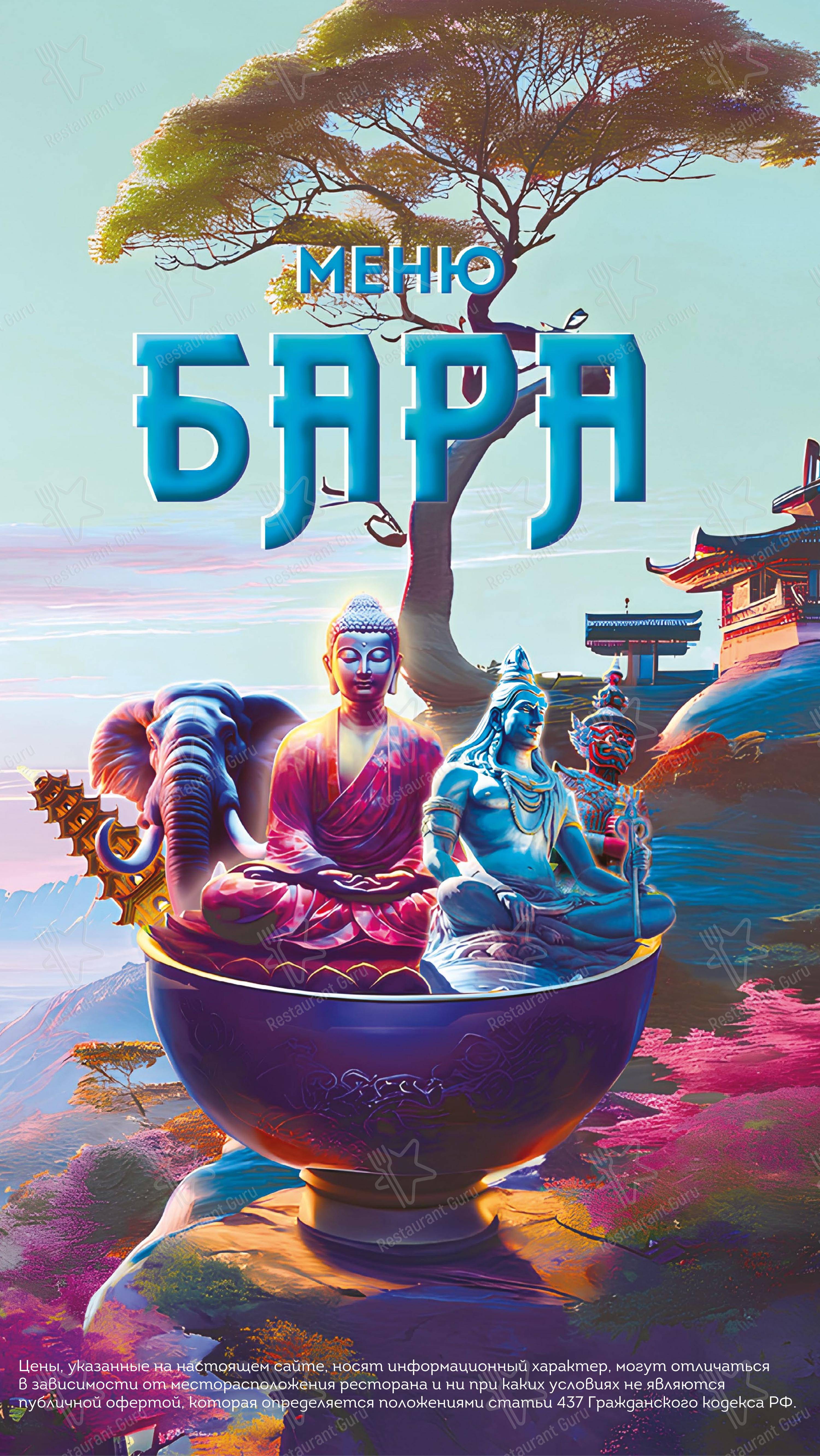 Меню ресторана Шикари - 菜单