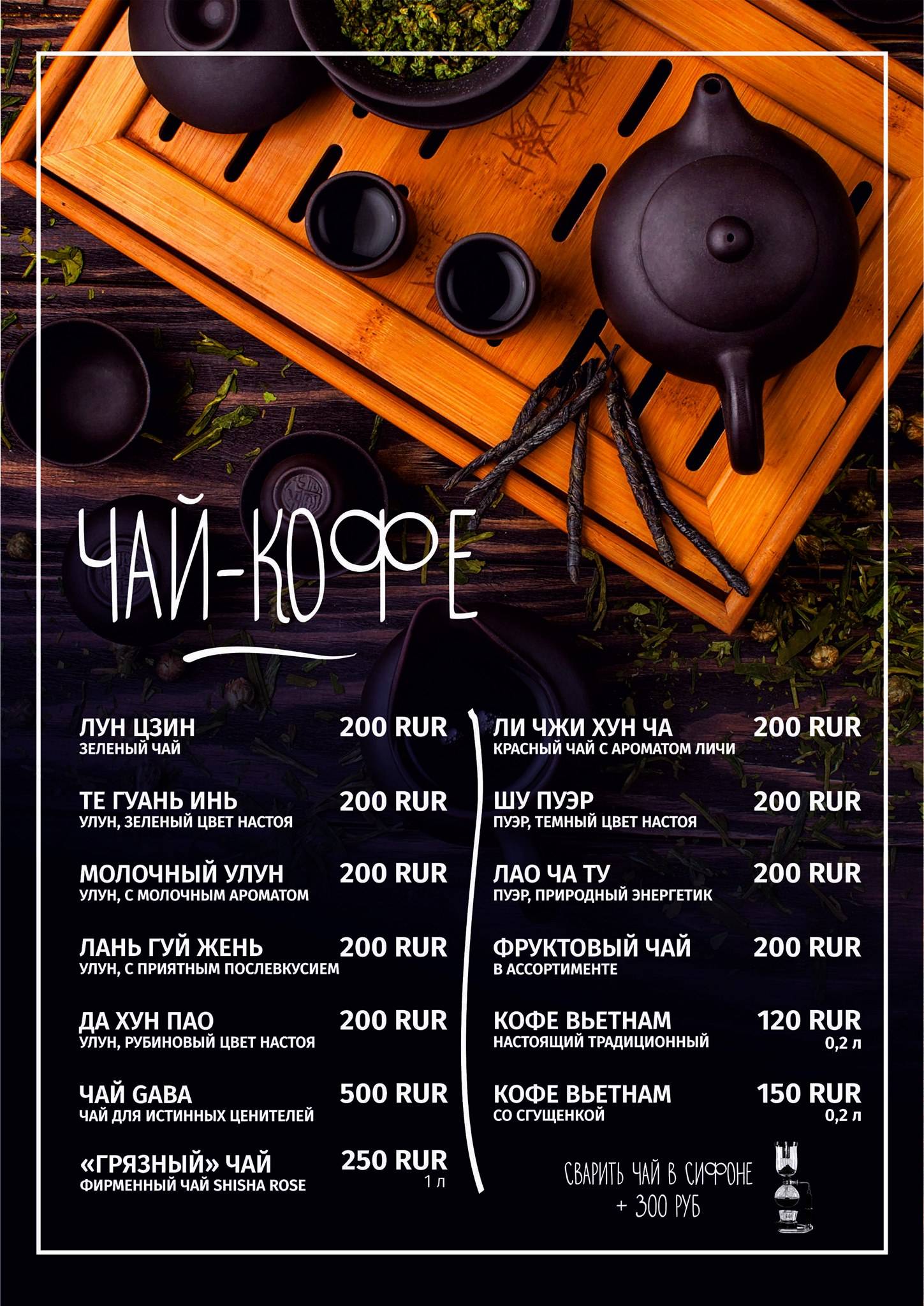 Shisha Rose меню