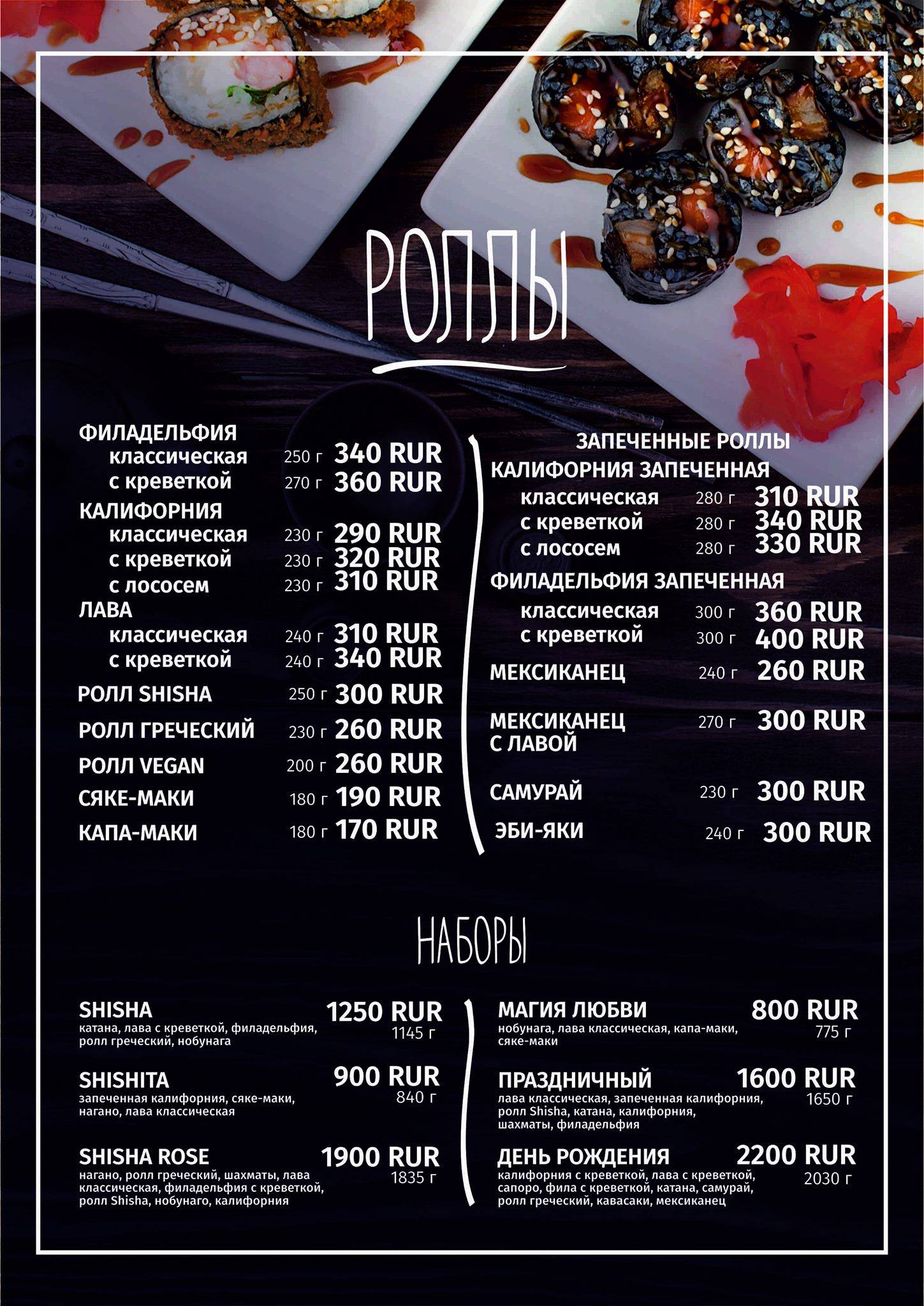 Shisha Rose меню