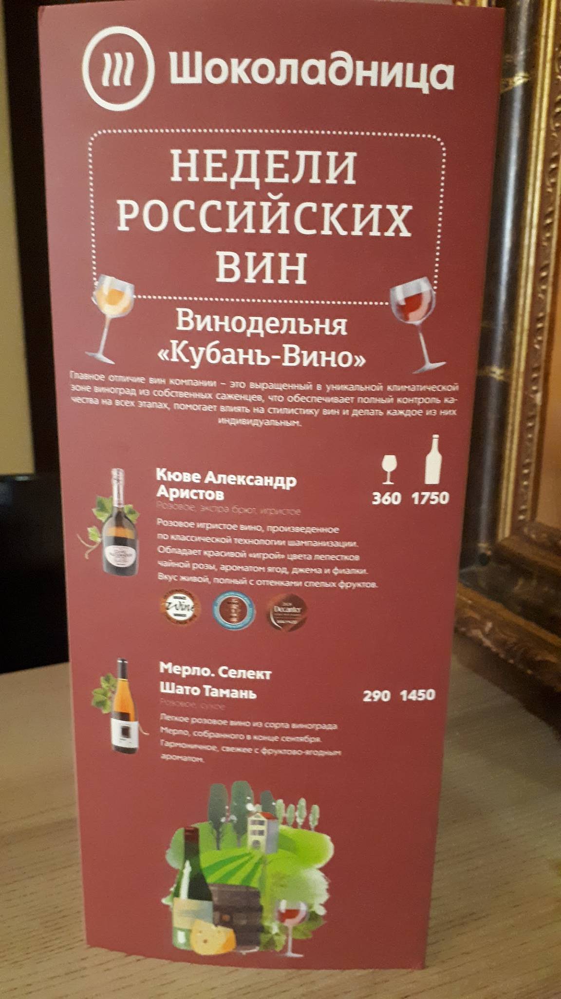 Шоколадница меню