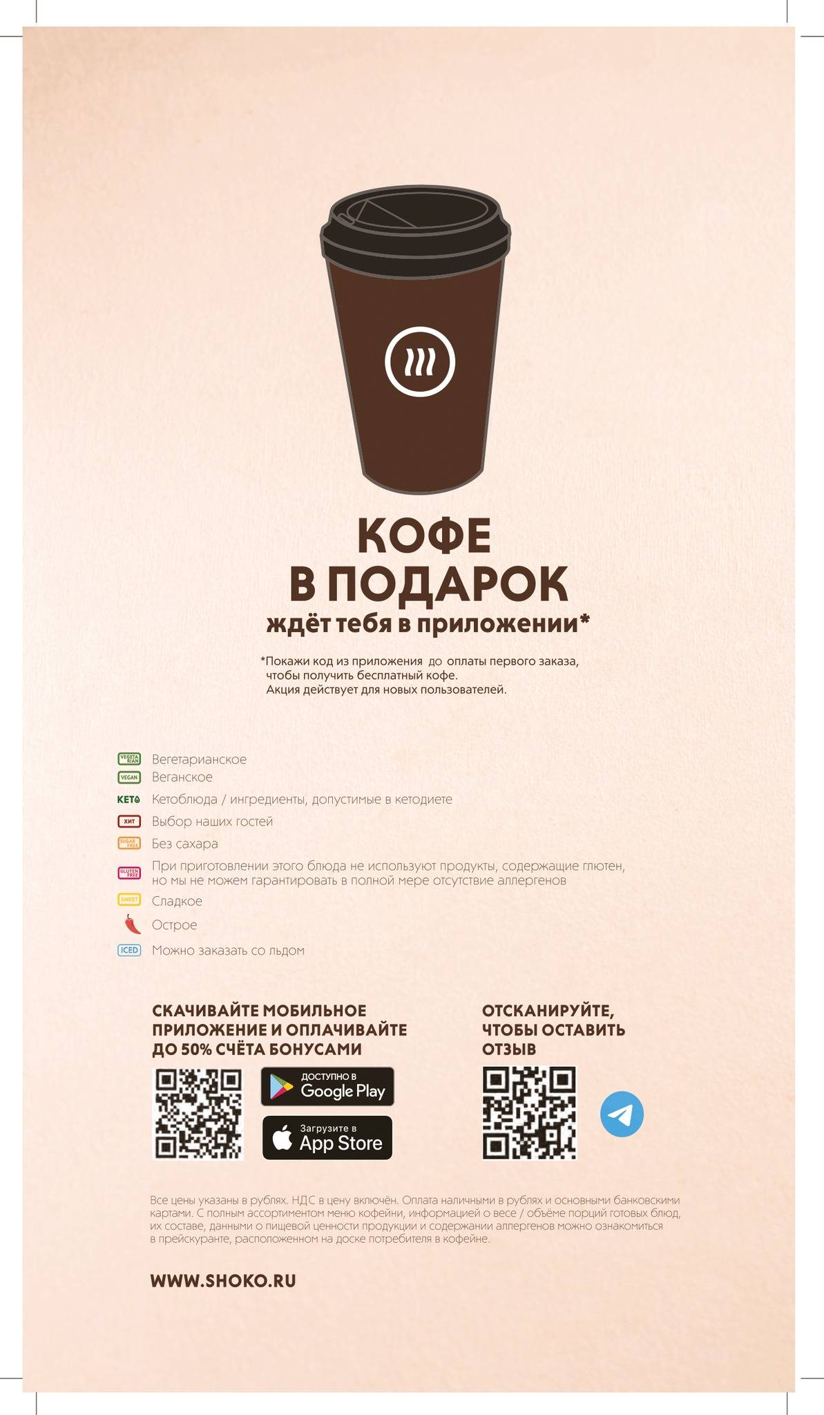 Шоколадница меню