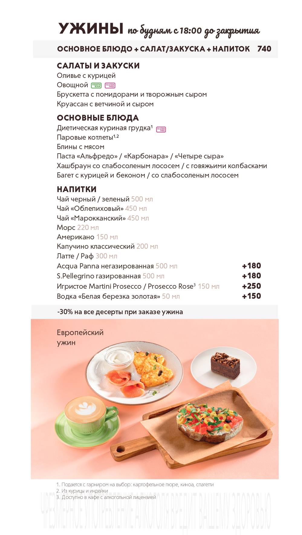 Шоколадница меню