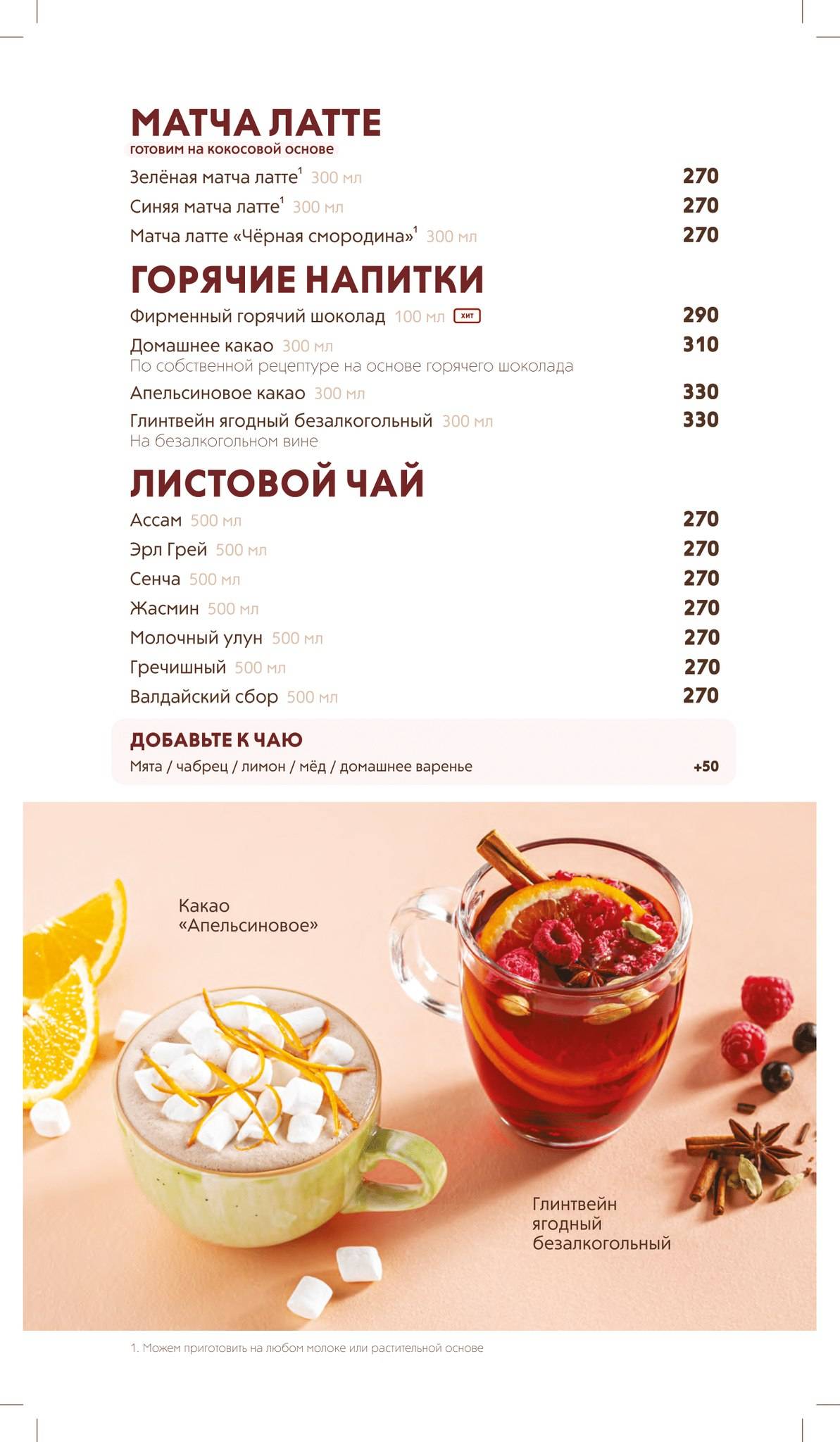 Шоколадница меню