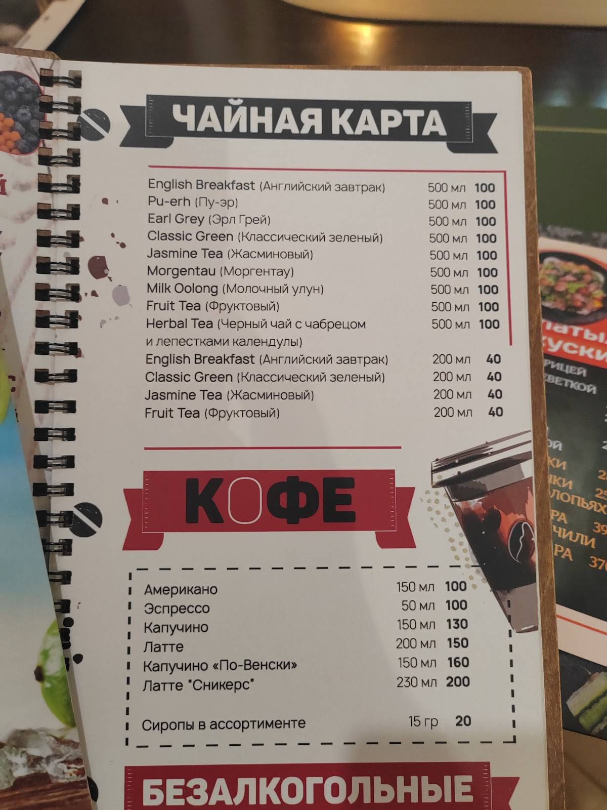 Лайм меню