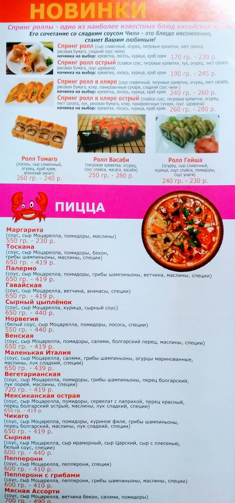 Шустрый Краб меню