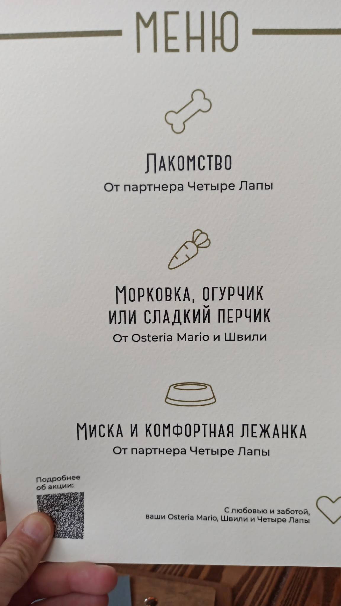 Швили меню