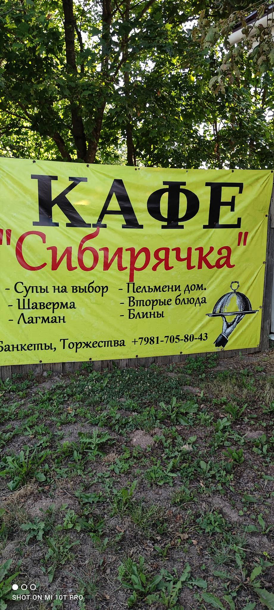 Сибирячка меню