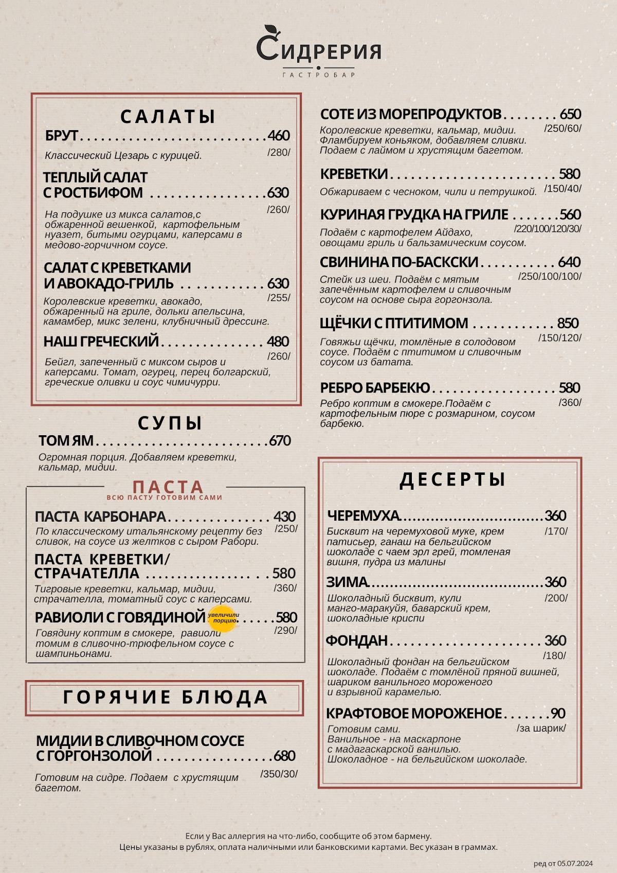 Сидрерия меню