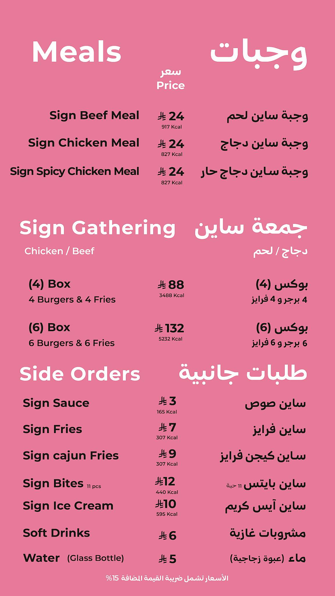 Sign меню
