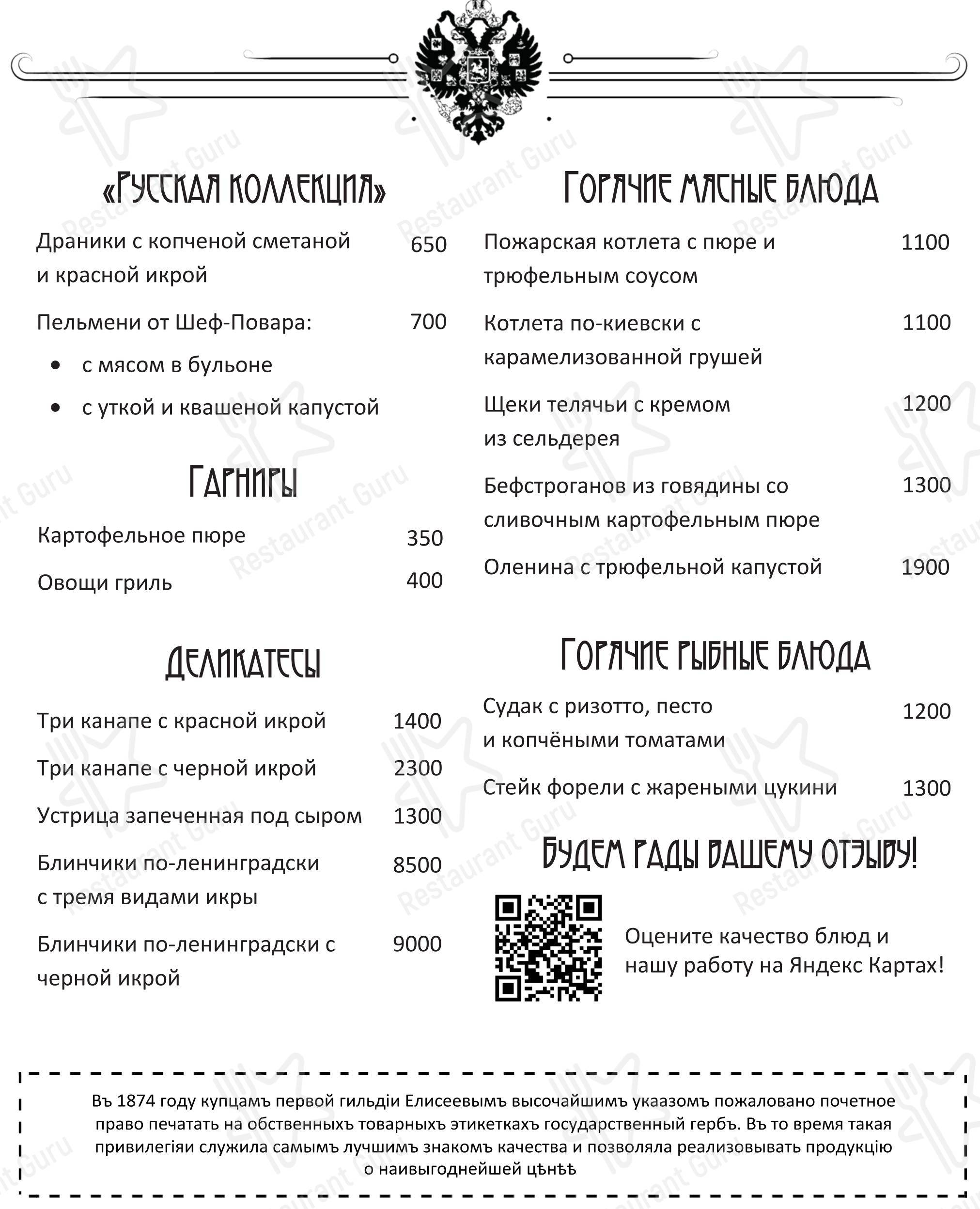 Меню ресторана Склад № 5 в Санкт-Петербурге