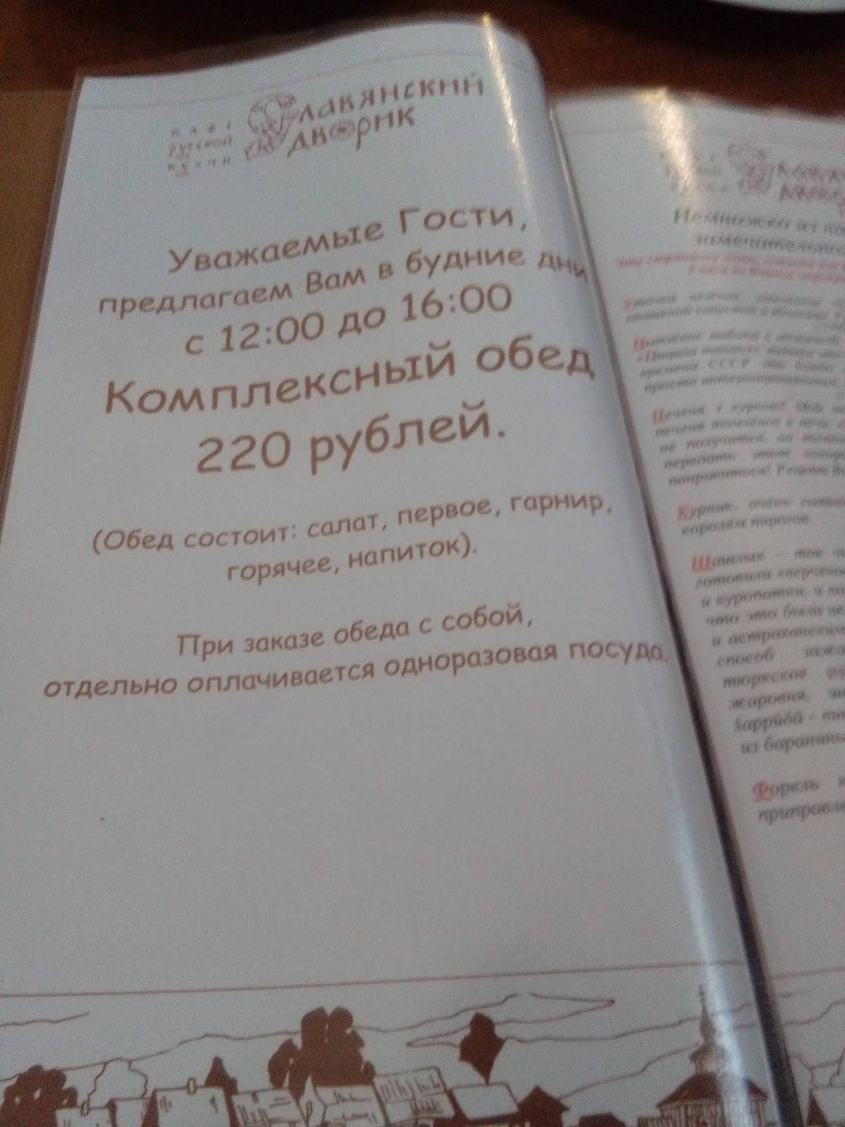 Славянский дворик меню
