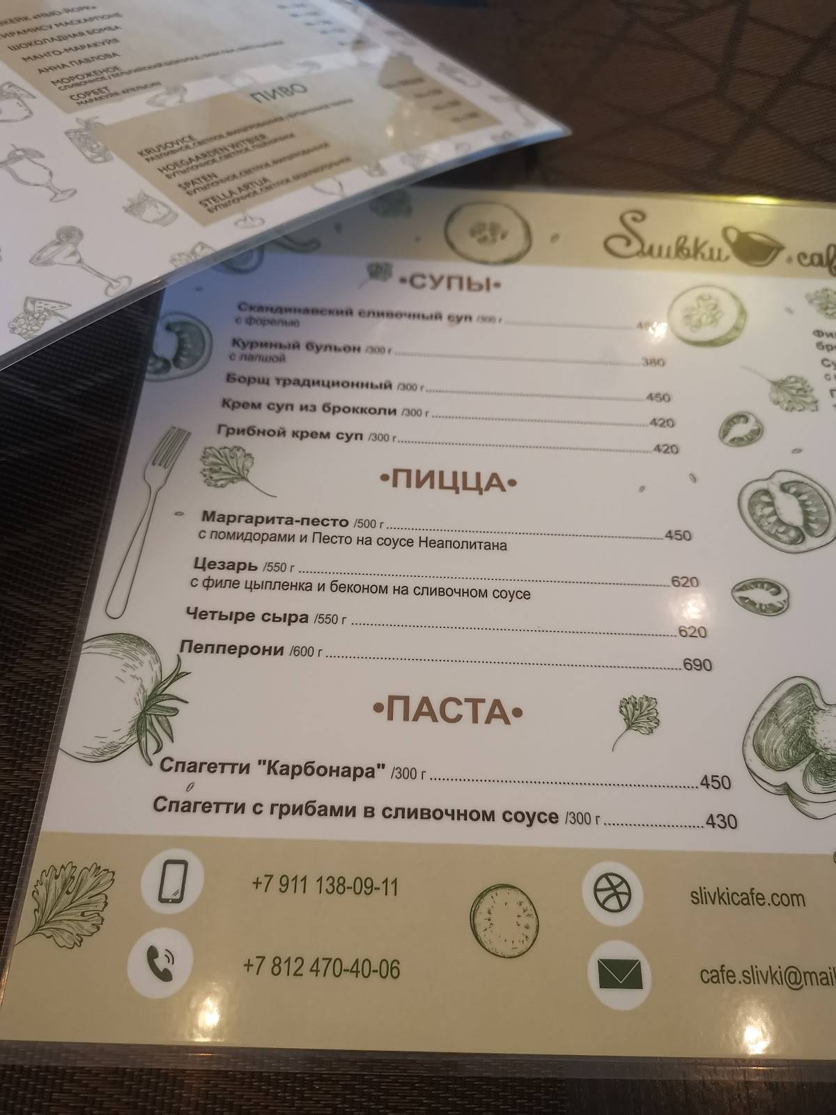 Сливки меню