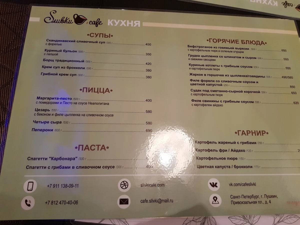 Сливки меню
