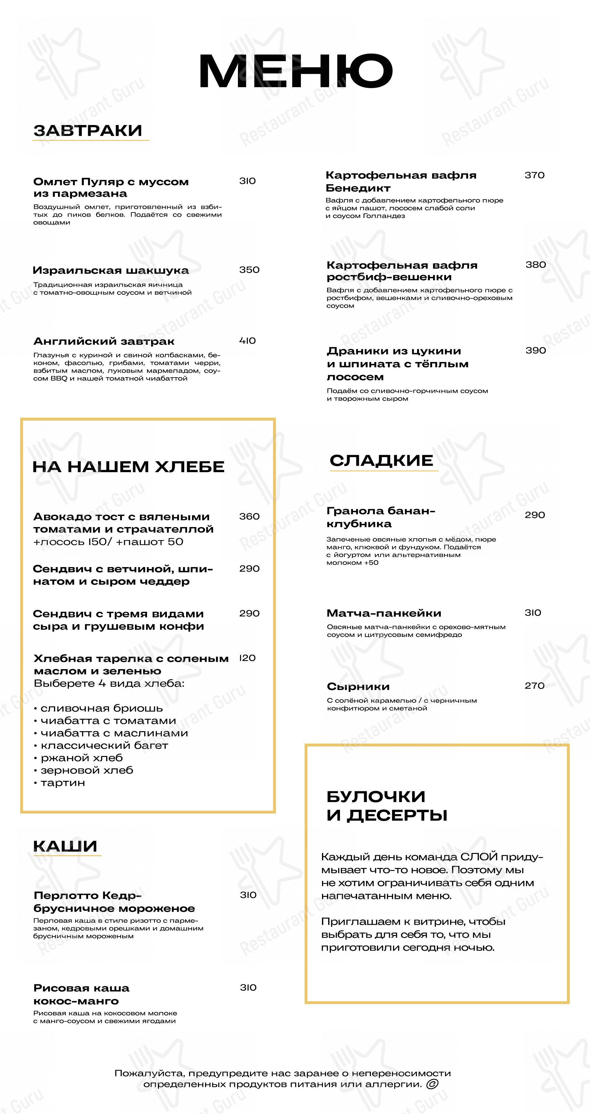 Меню кафе Слой