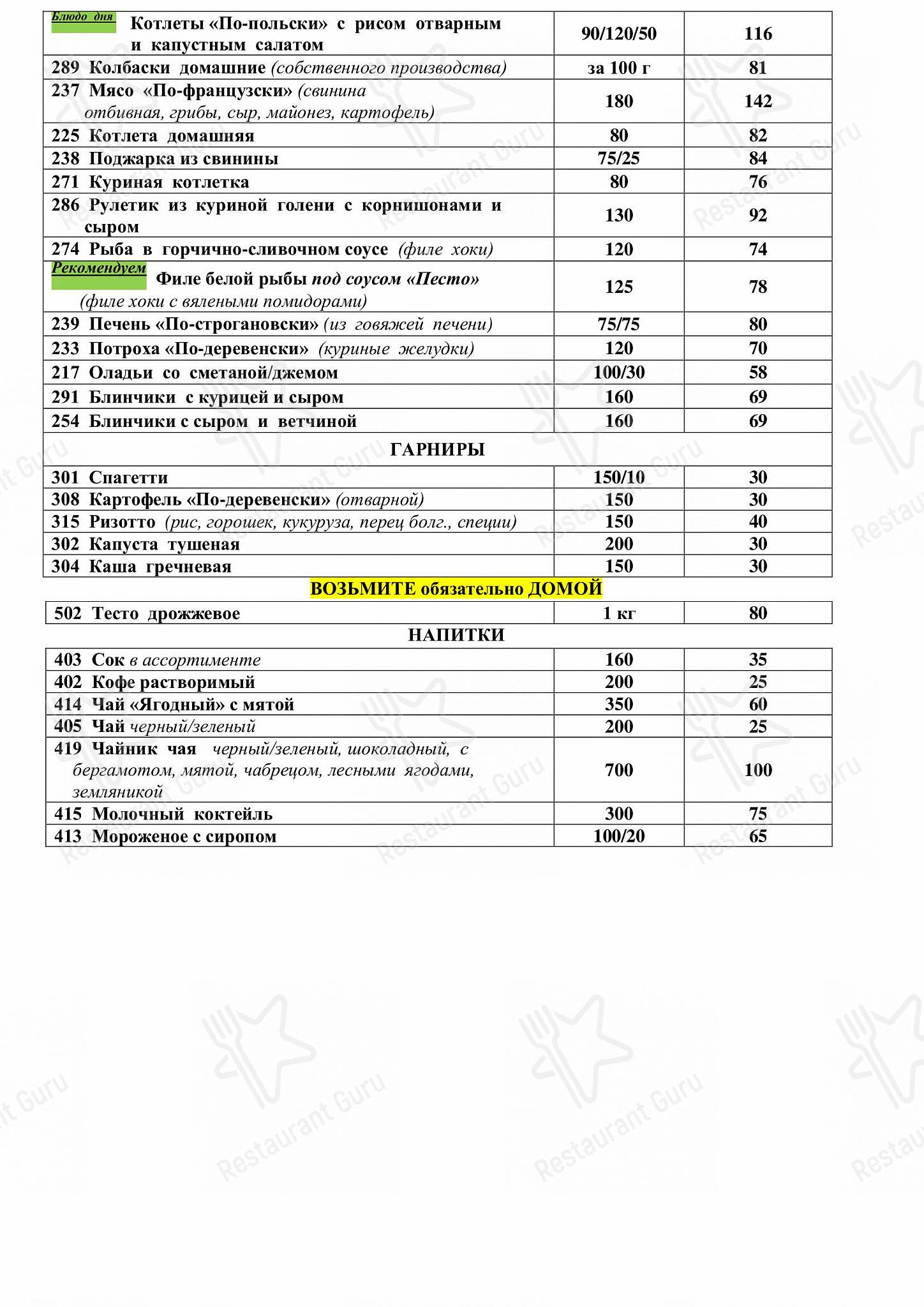 Меню кафе Антарес - Takeaway Menu