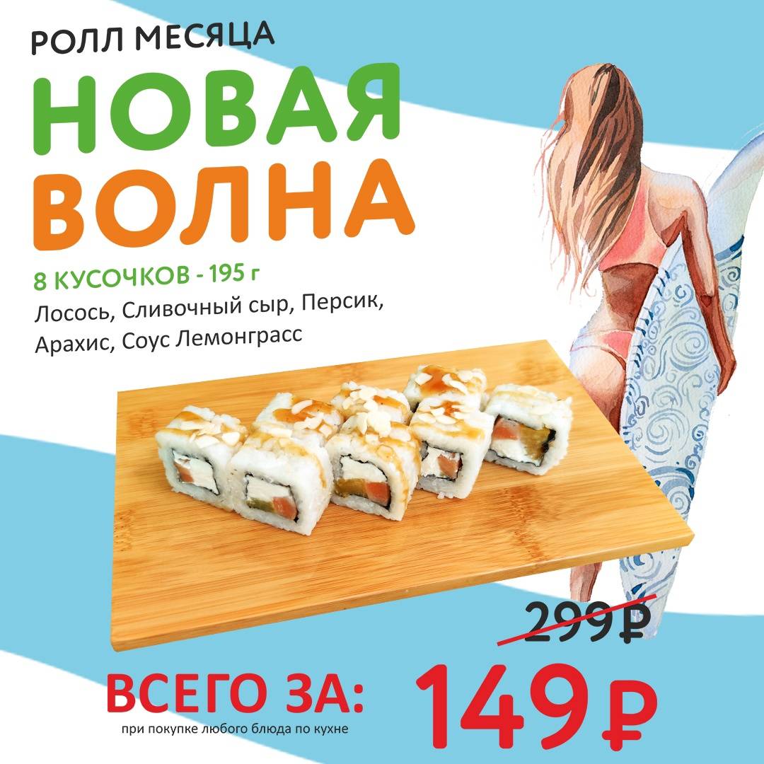 Суши Love меню