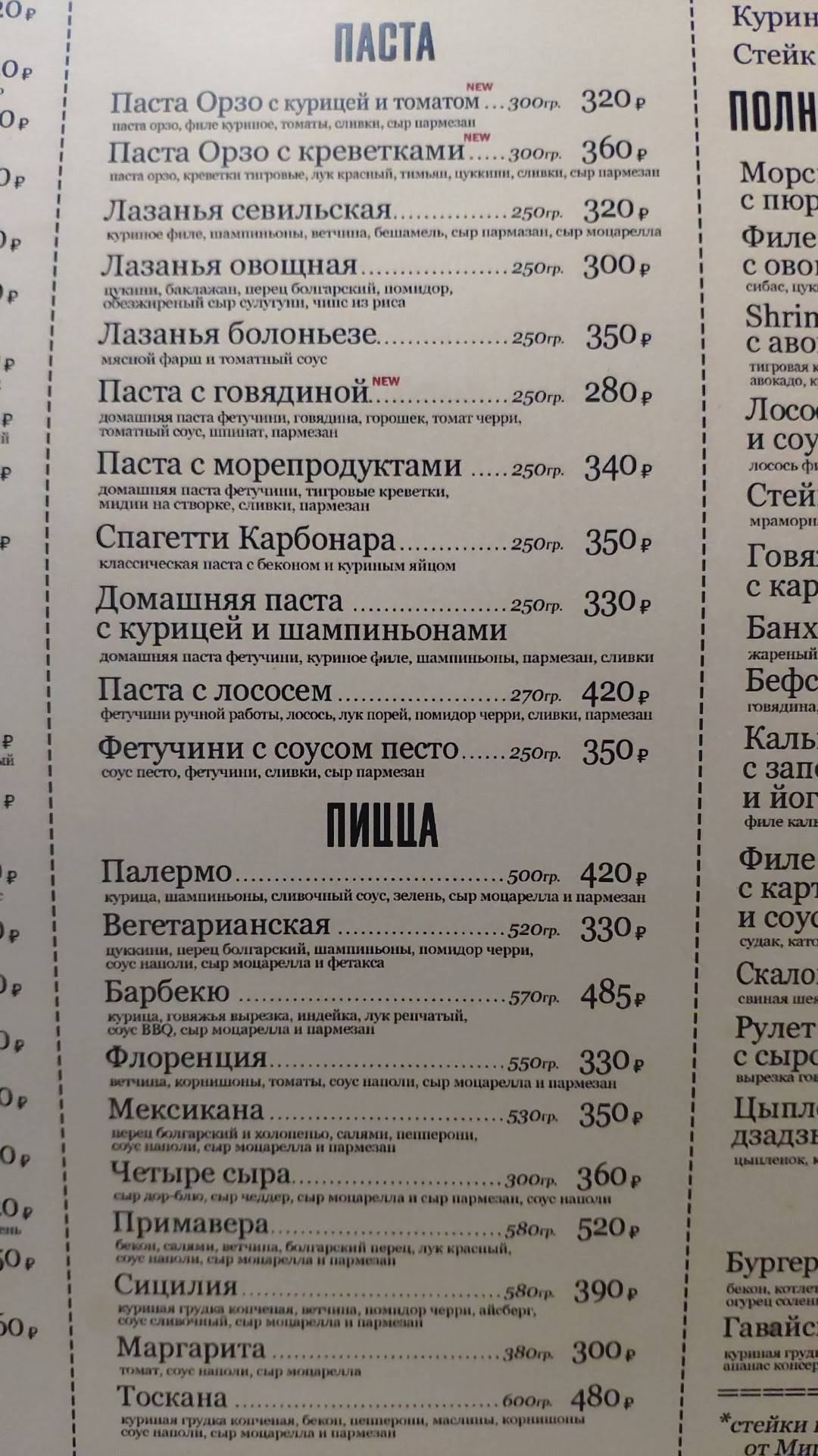 Soho меню