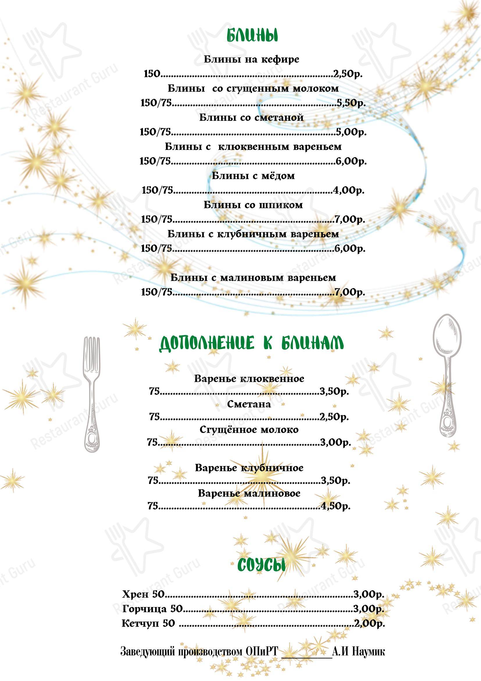 Takeaway Menu кафе Кафе 