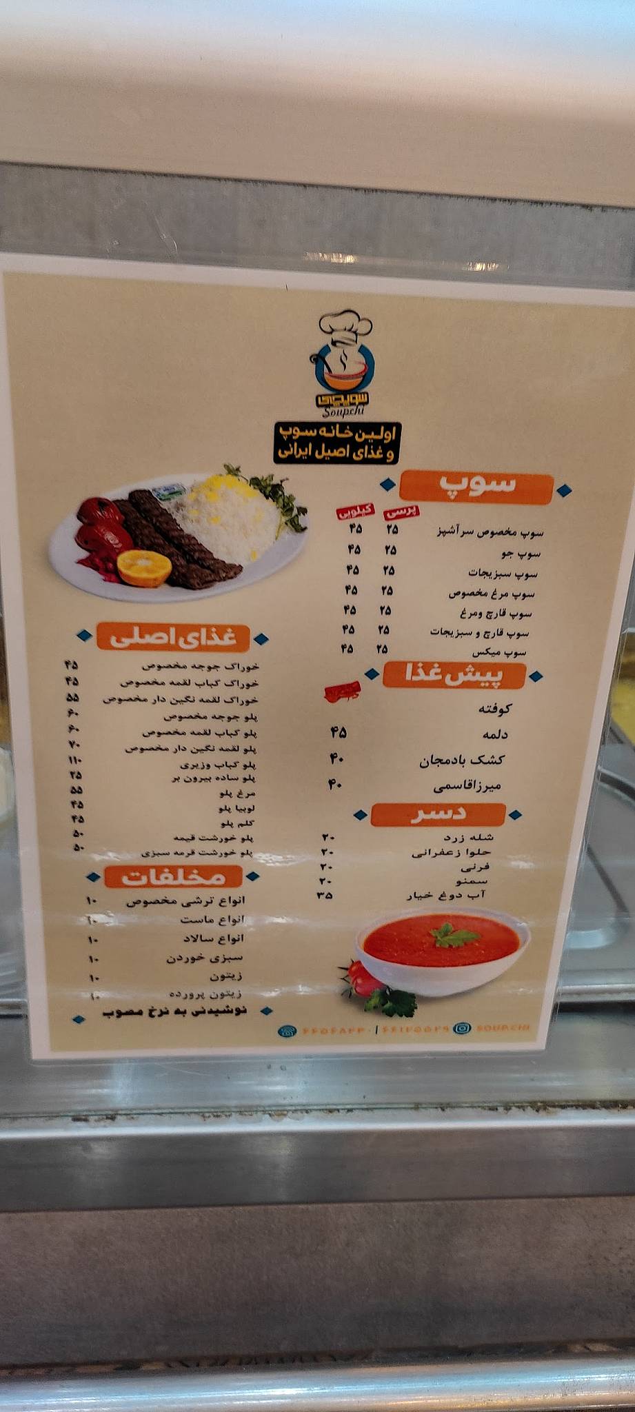 Soupchi меню