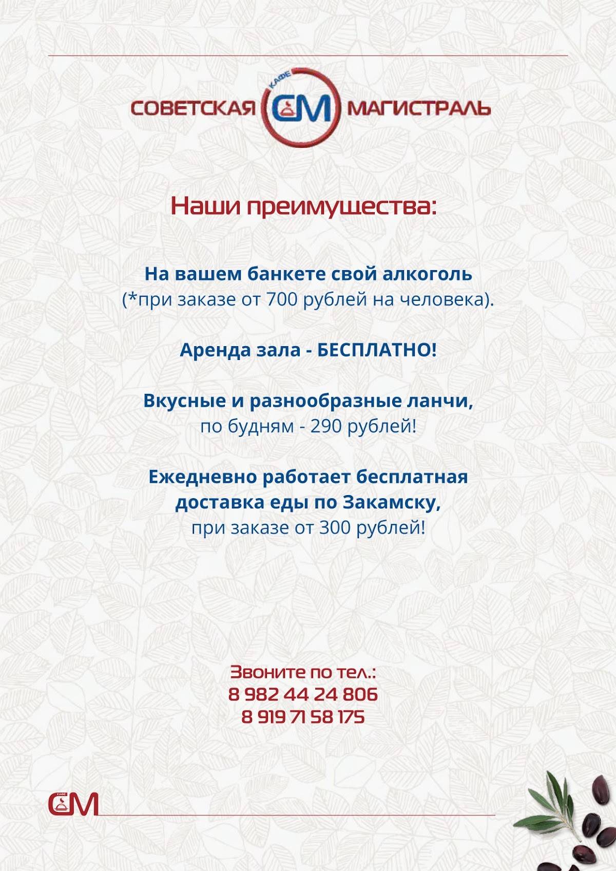Советская Магистраль меню