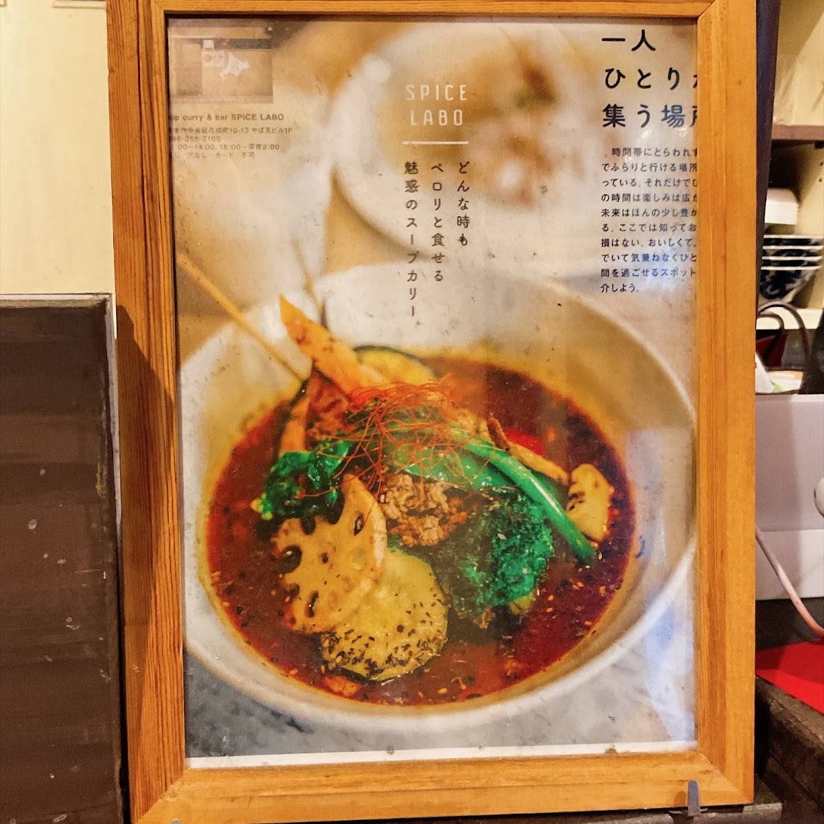 Spice Lab меню