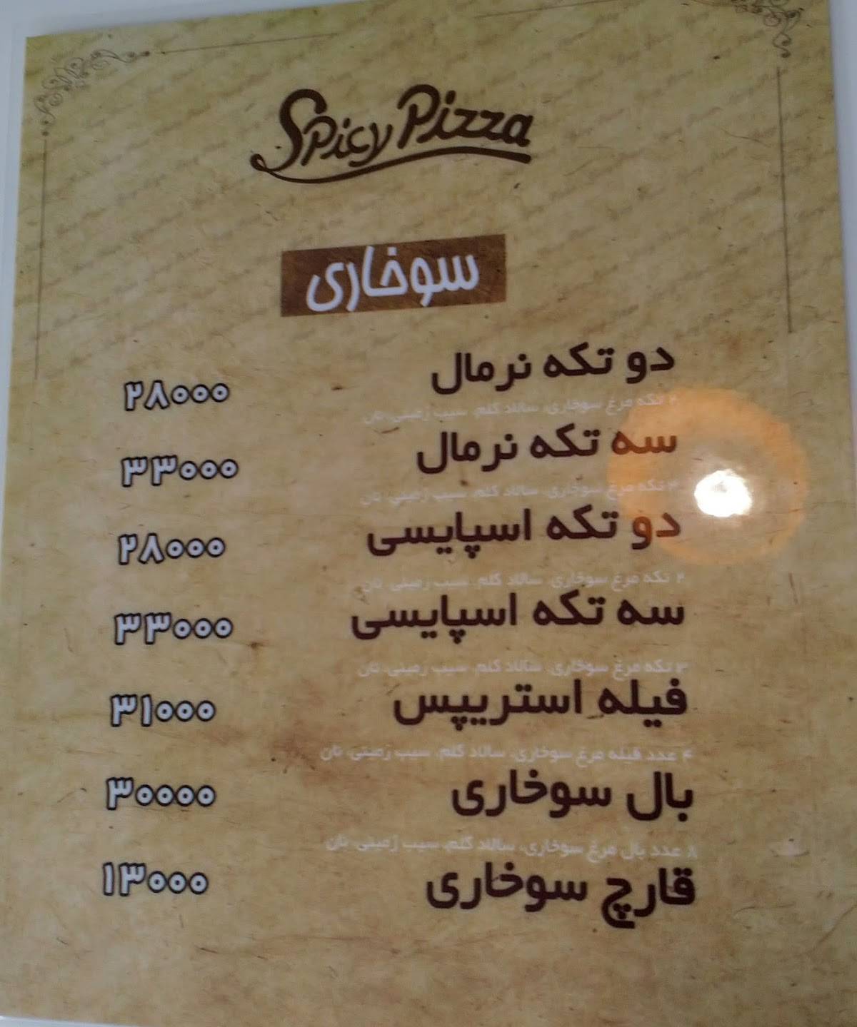Spicy Pizza меню