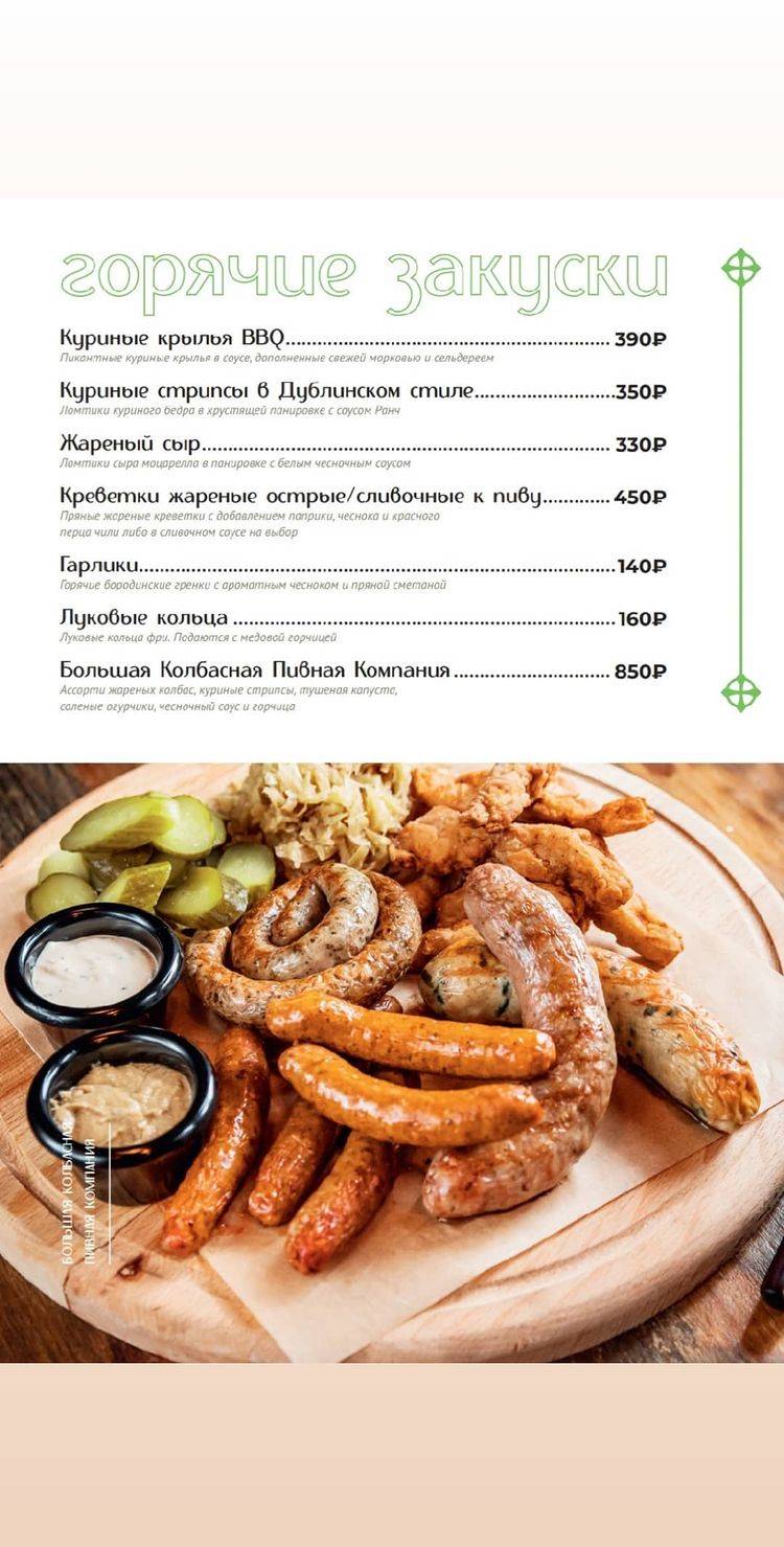 St. Patrick's Pub меню
