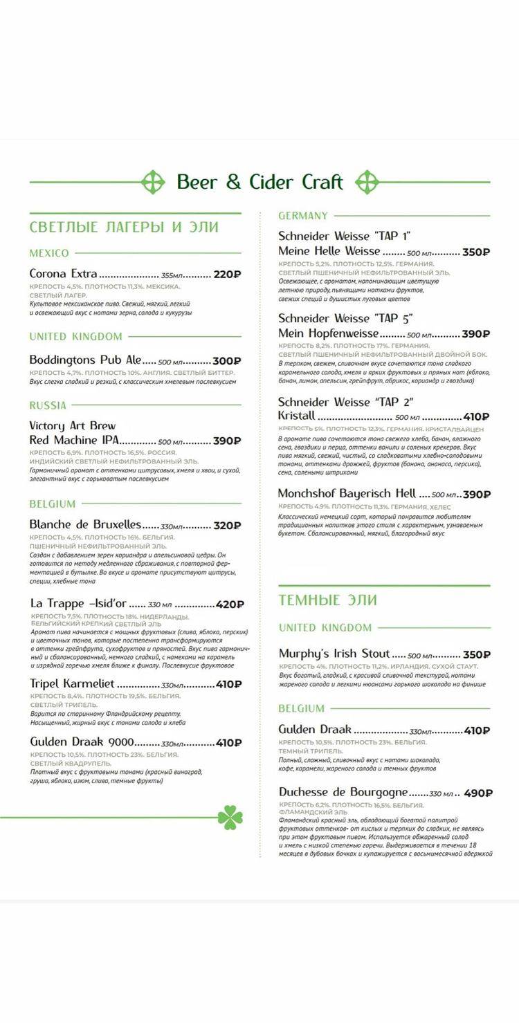 St. Patrick's Pub меню