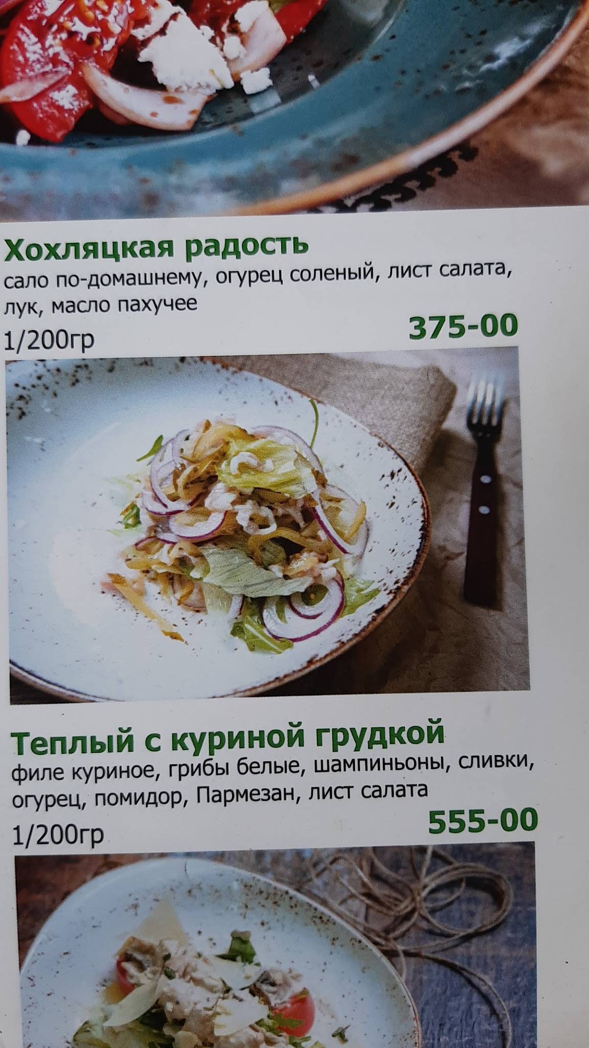 Станичный Дворик меню