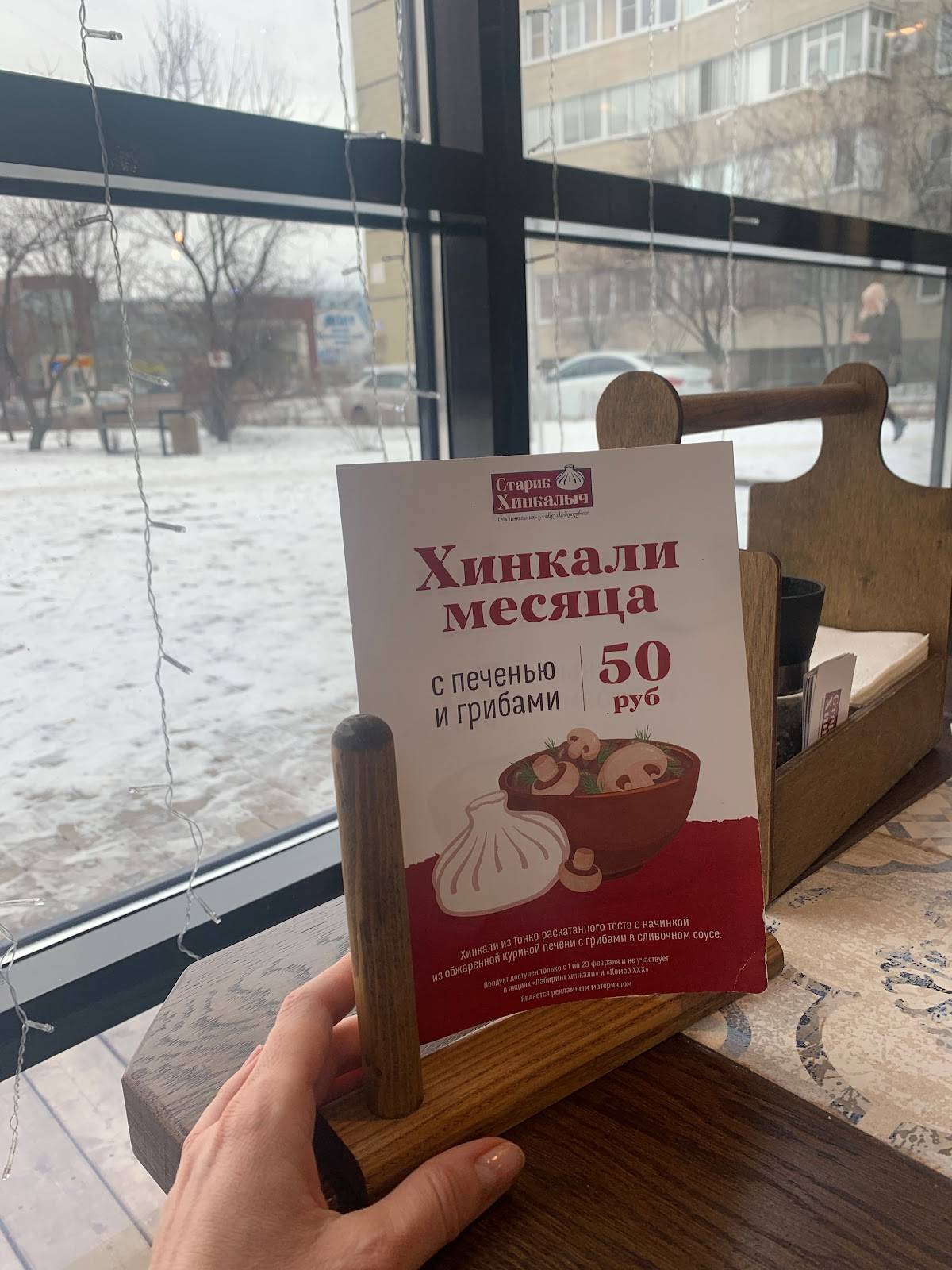 Старик Хинкалыч меню