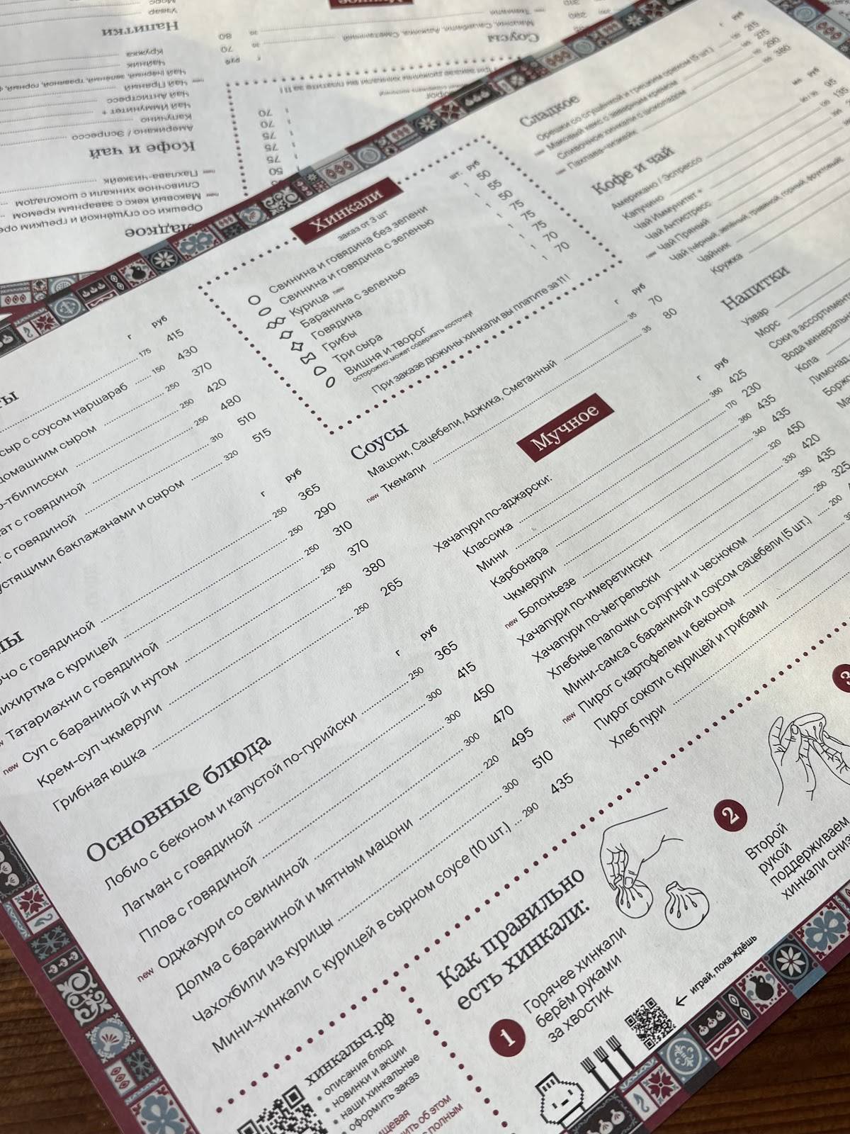 Старик Хинкалыч меню