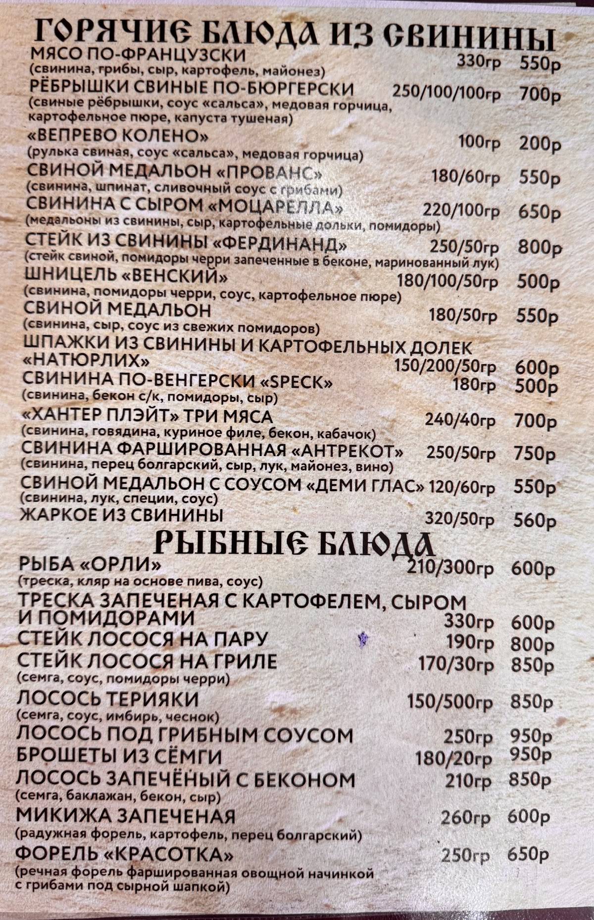 Старина Шульц меню