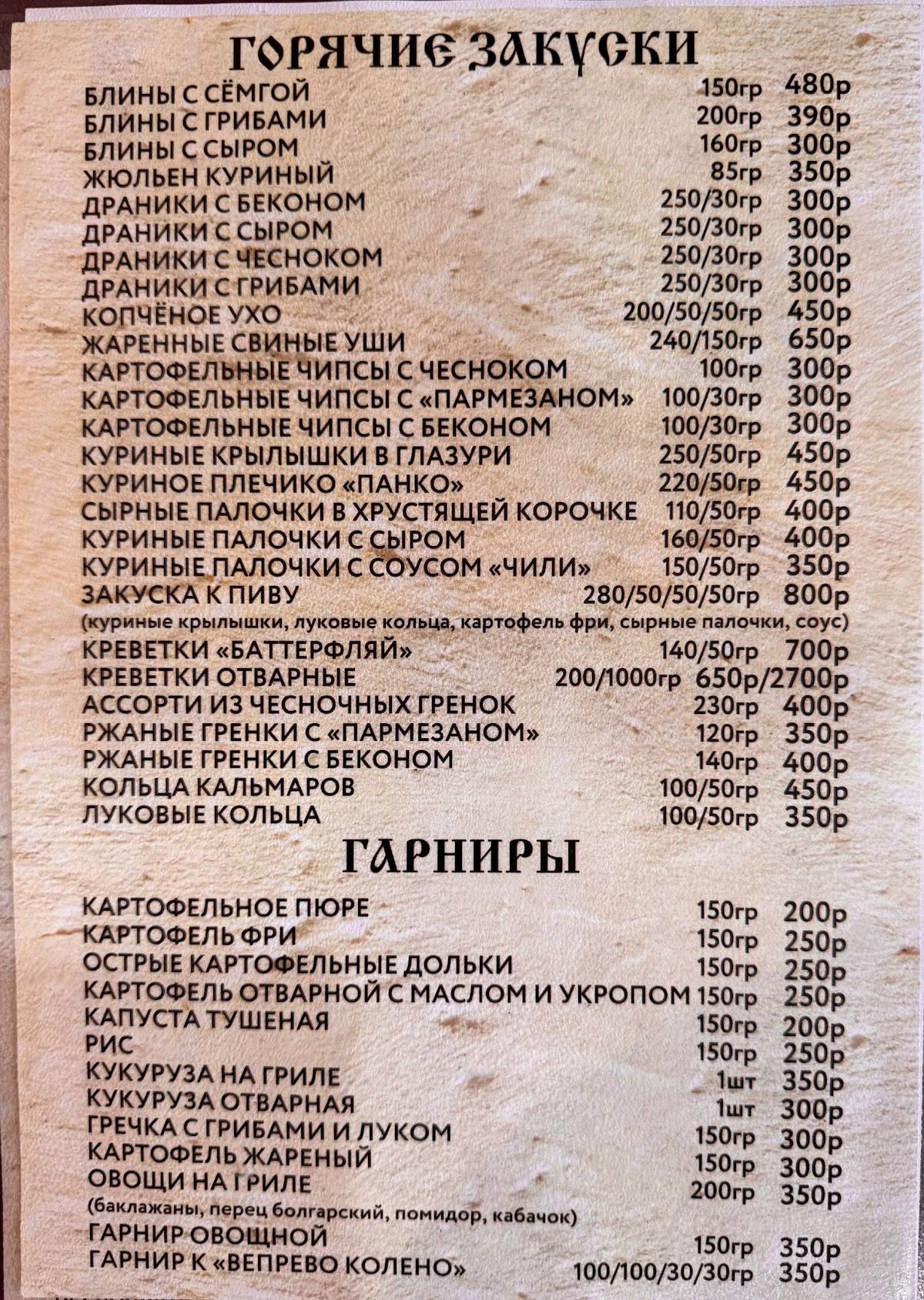 Старина Шульц меню