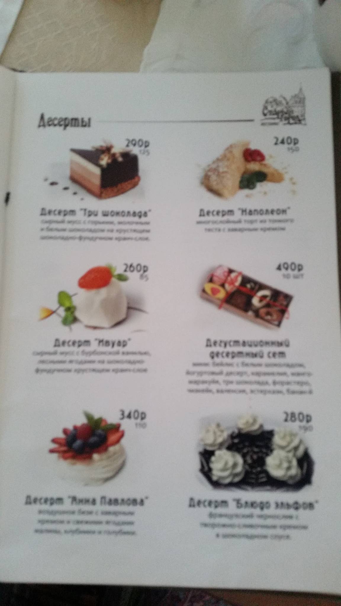 Старый город меню