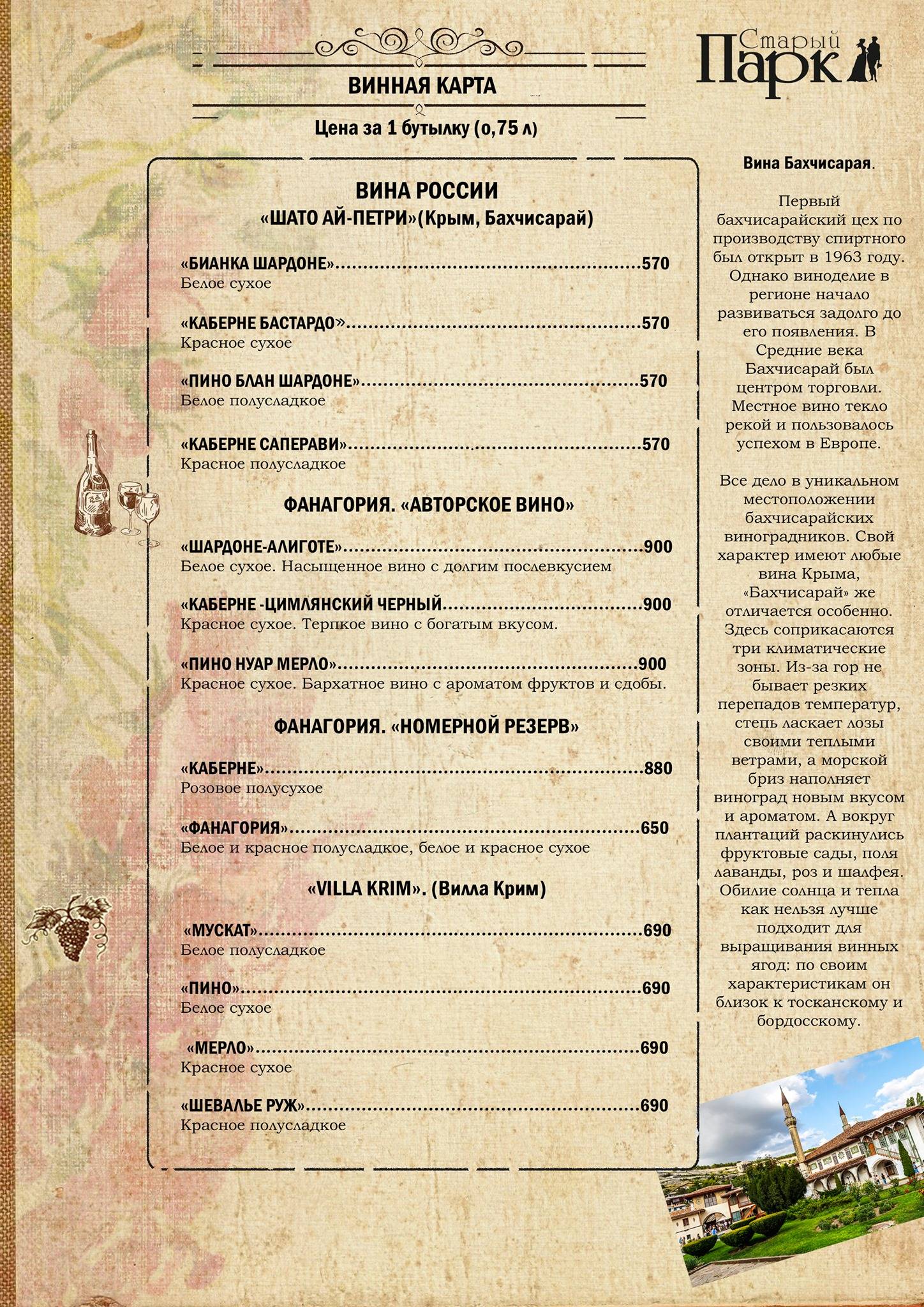 Старый парк меню