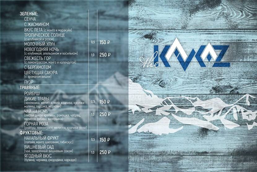 Ресторан кавказской кухни THE KAVKAZ меню