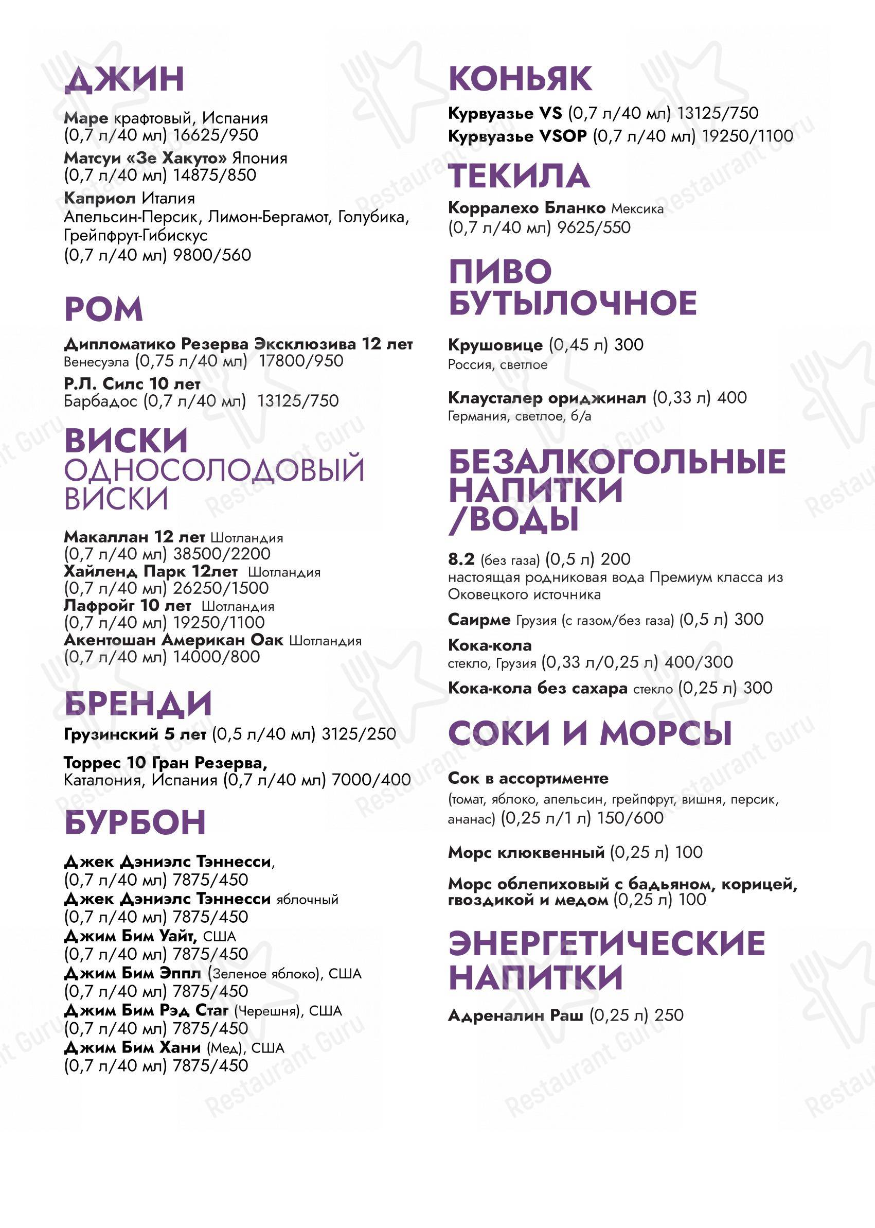 Меню напитков паба и бара Стерео бар в Твери