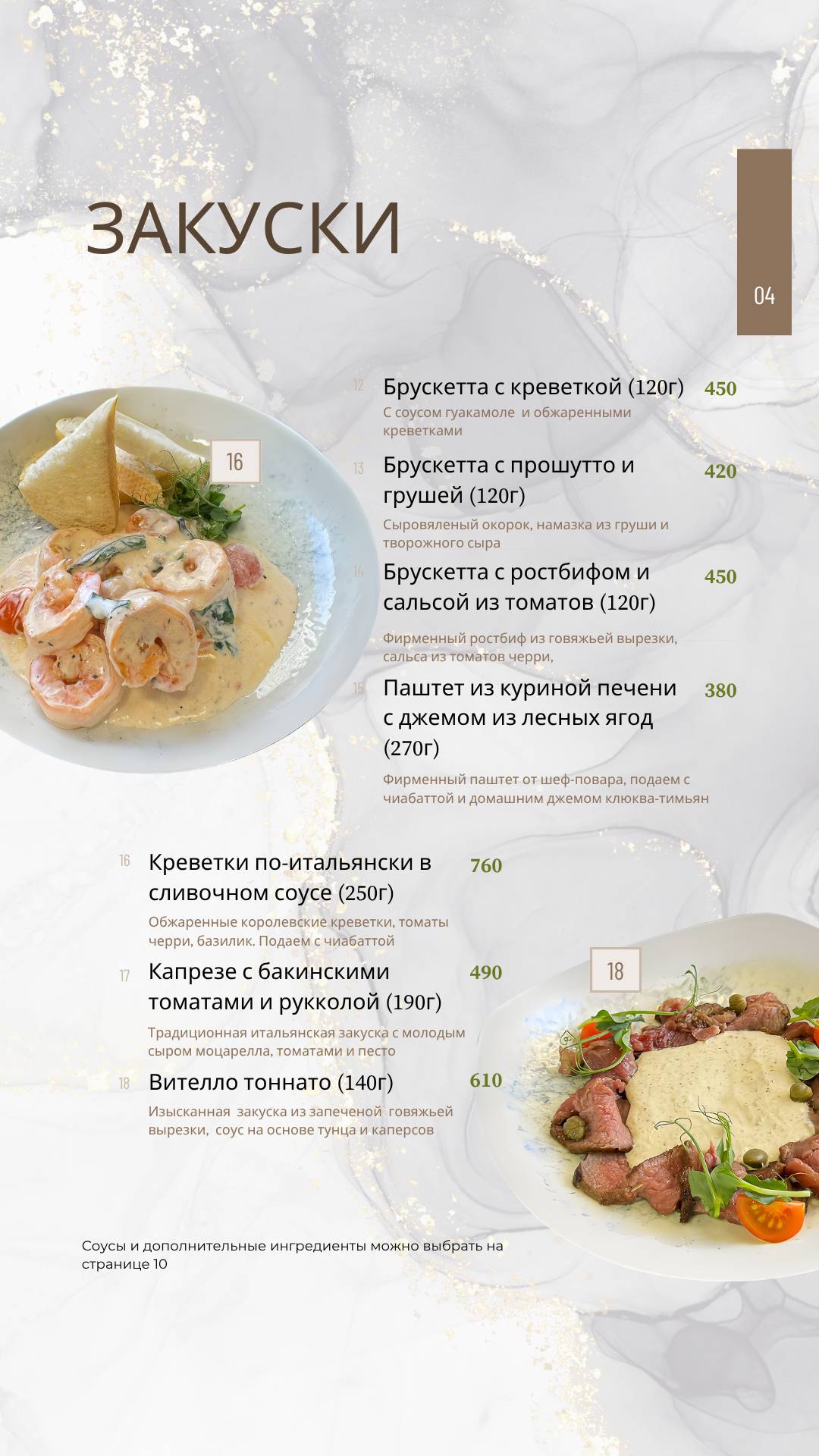 Стихия меню