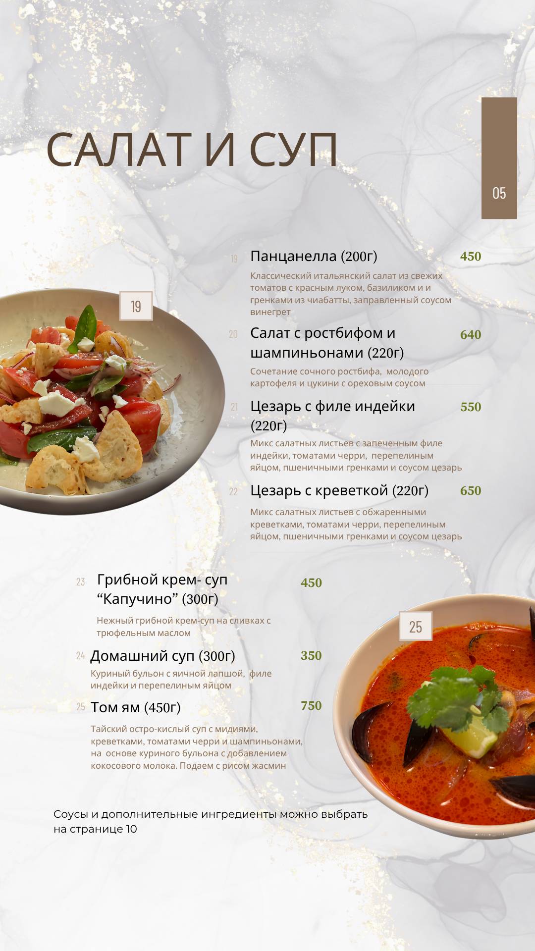 Стихия меню