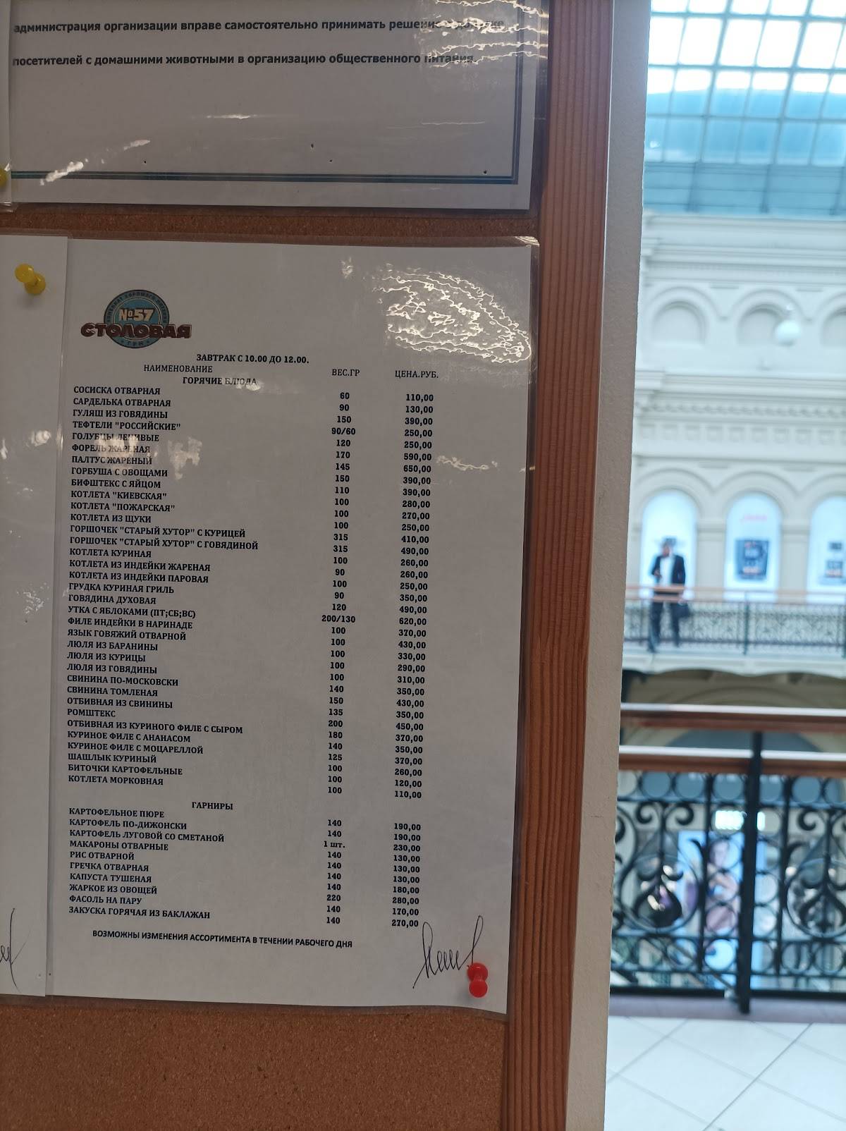 Столовая № 57 меню