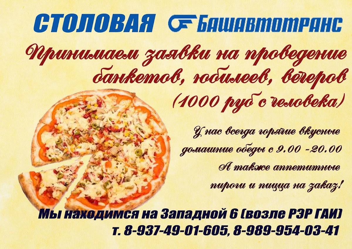 Столовая меню