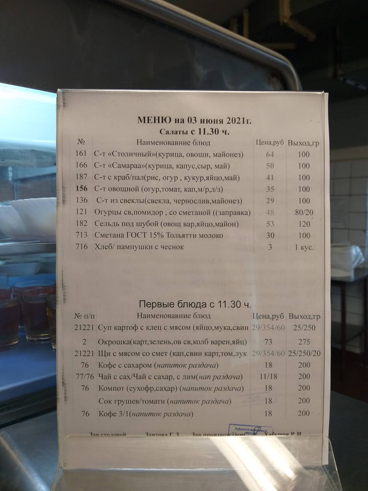 Столовая меню